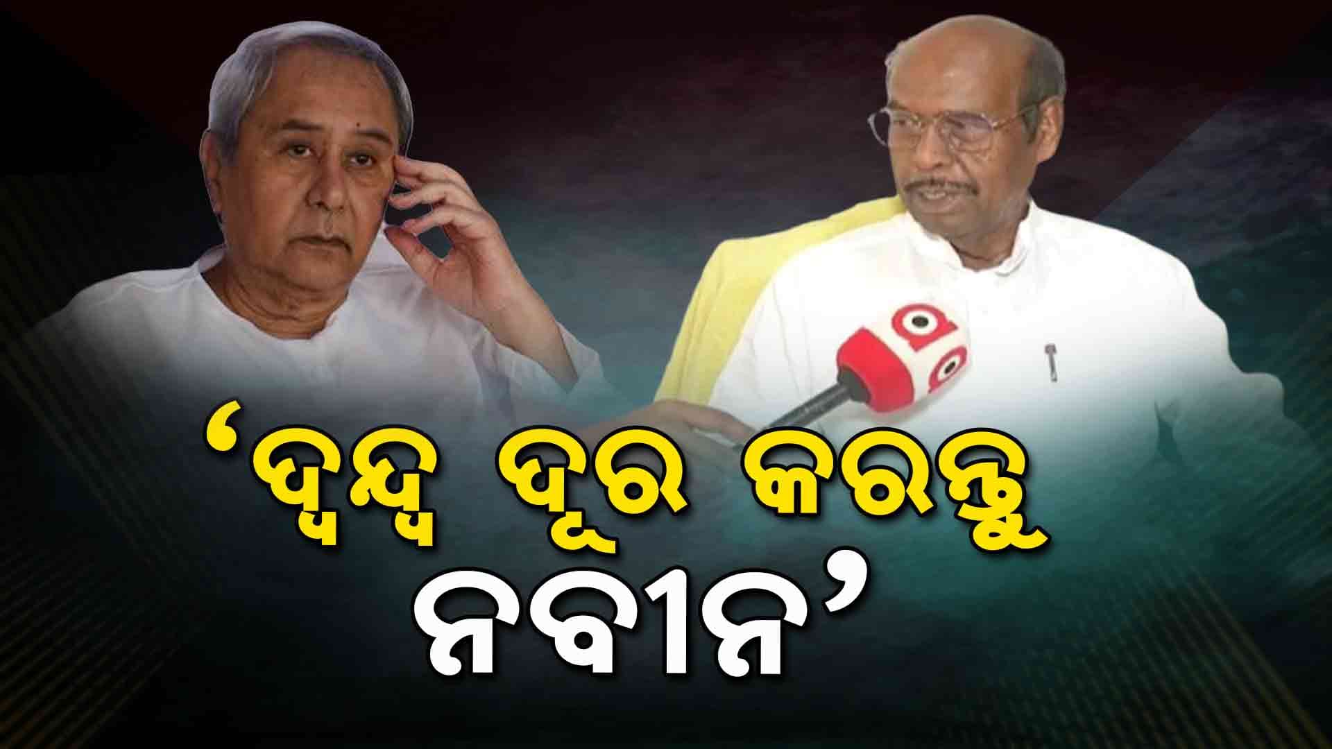 ଚୁପ୍ ନ ରହି ନବୀନ ଶୀଘ୍ର ଉତ୍ତର ଦିଅନ୍ତୁ: ପ୍ରଫୁଲ୍ଲ ଘଡ଼େଇ