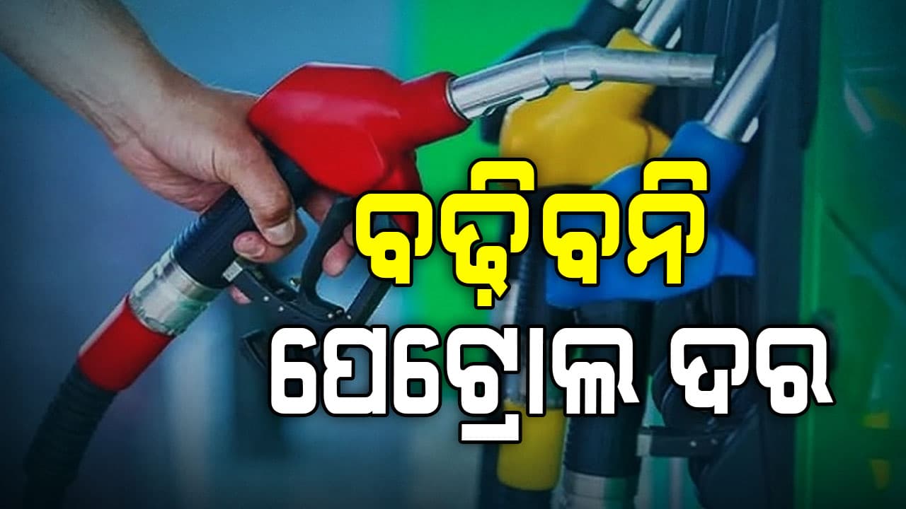 ଏକ୍ସାଇଜ ଡ୍ୟୁଟି ୨ ଟଙ୍କା ବୃଦ୍ଧି, କିନ୍ତୁ ବଢ଼ିବନି ପେଟ୍ରୋଲ୍‌ ଓ ଡିଜେଲ୍‌ ଦାମ୍‌