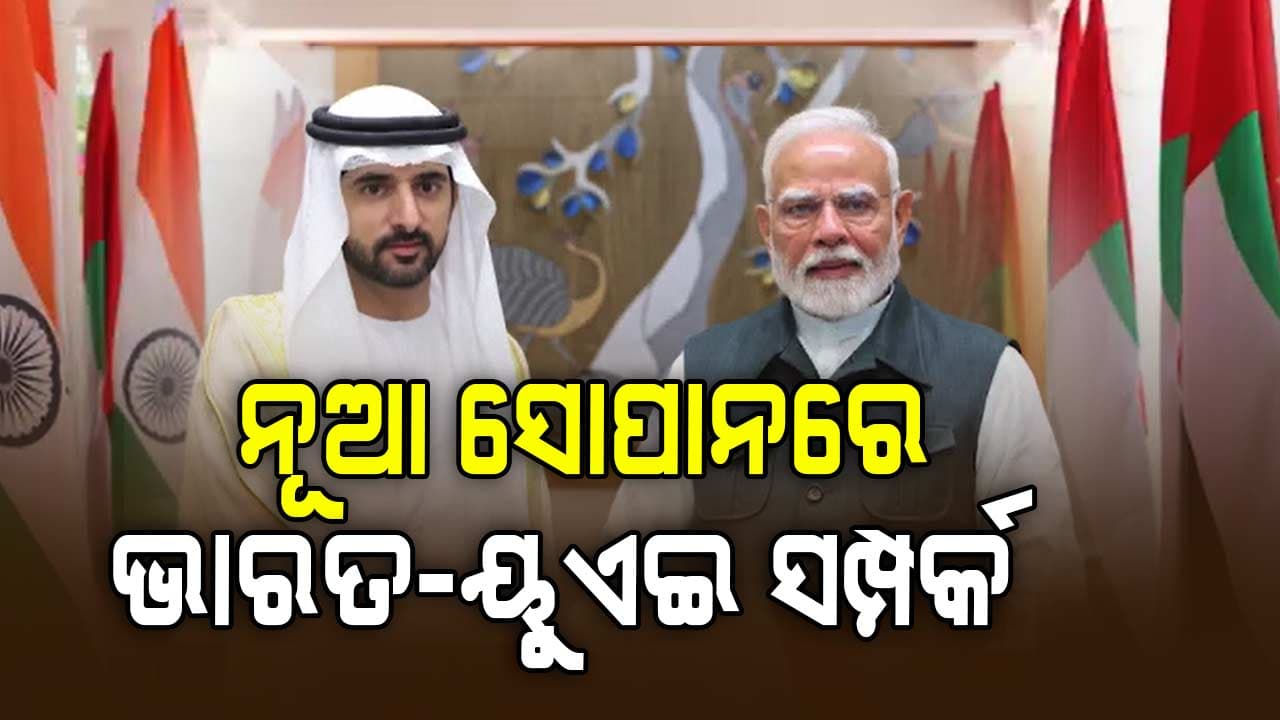 ଭାରତ-ୟୁଏଇ ସମ୍ପର୍କ ବୃଦ୍ଧି, ଜଳୁଛନ୍ତି ପଡ଼ୋଶୀ