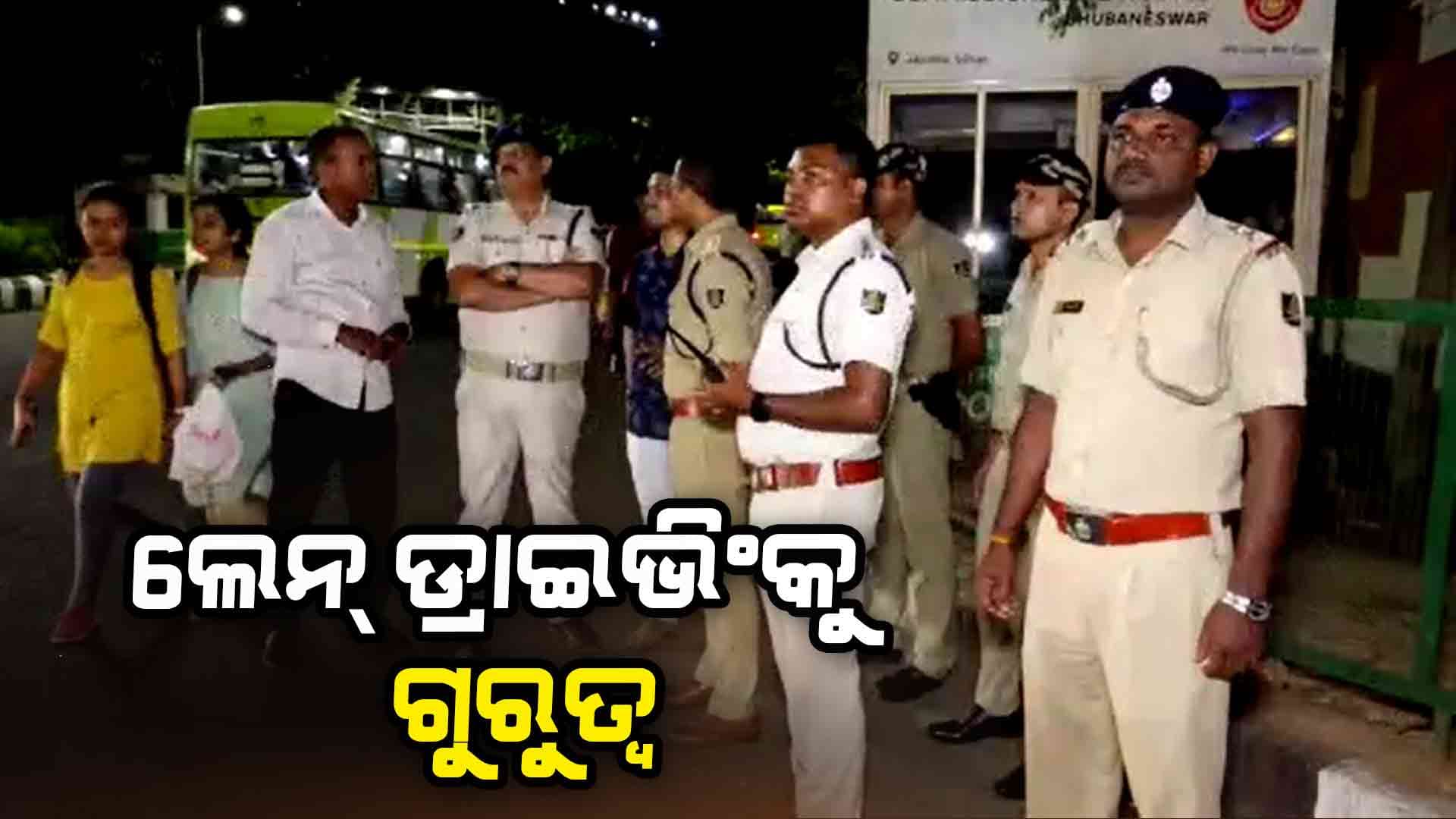 ଭୁବନେଶ୍ବର ଟ୍ରାଫିକ୍ ବ୍ୟବସ୍ଥାରେ ଆସିବ ସୁଧାର 