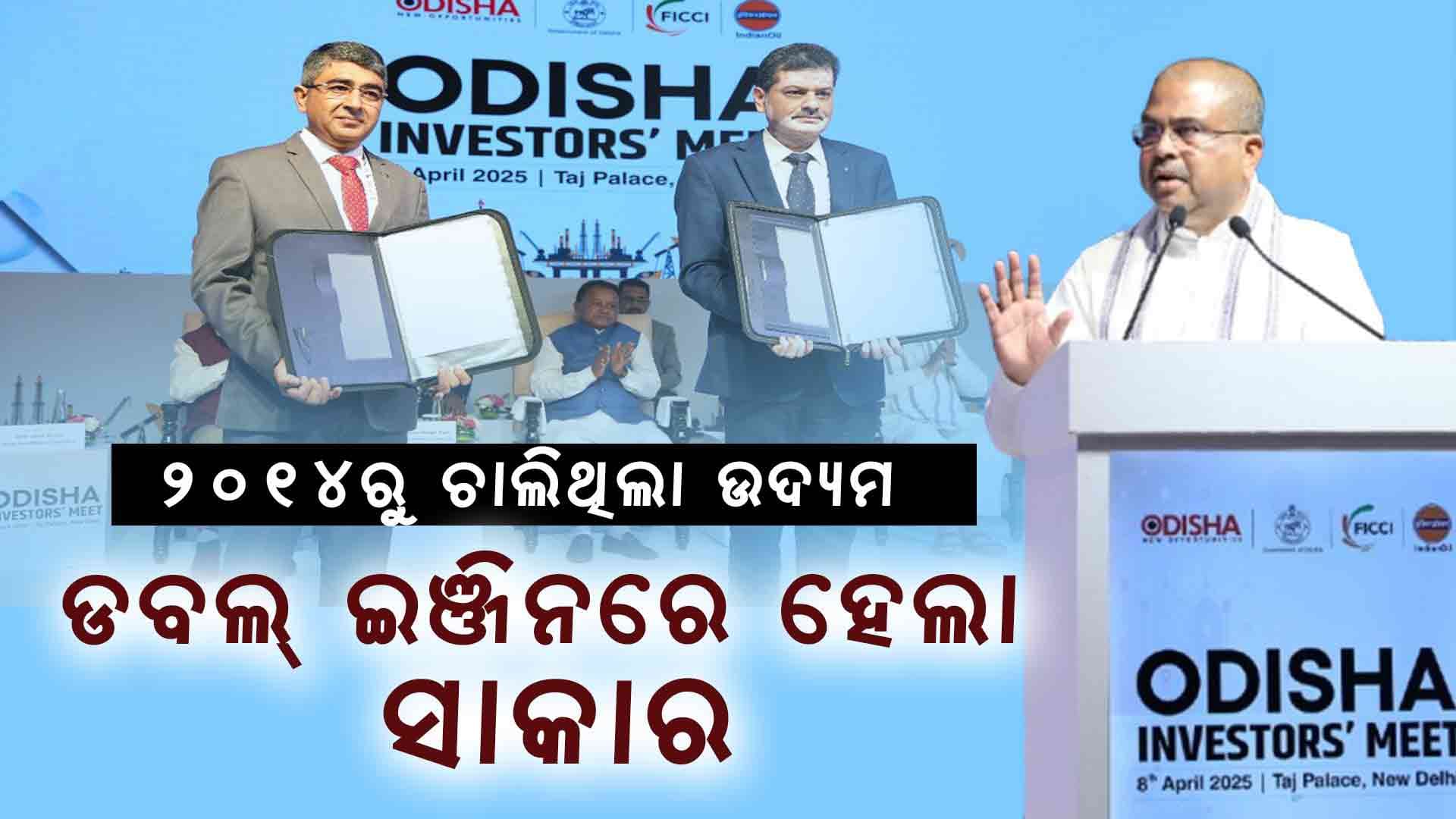 ଓଡ଼ିଶା ସରକାର ଏବଂ ଆଇଓସିଏଲ ମଧ୍ୟରେ ଏମଓୟୁ ସ୍ବାକ୍ଷର 