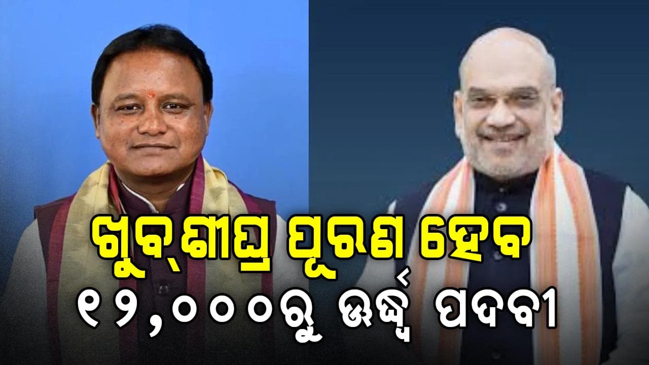ଶାହଙ୍କୁ ଭେଟିଲେ ମୋହନ, ୩ ନୂଆ ଆଇନ କାର୍ଯ୍ୟକାରୀ ନେଇ କଲେ ଆଲୋଚନା
