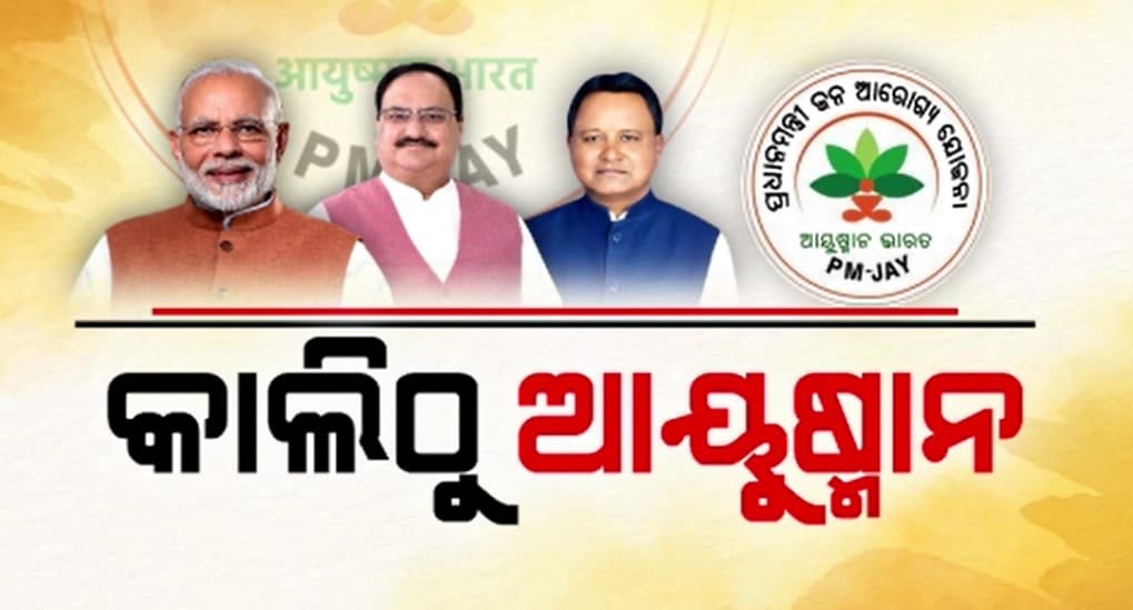 ସ୍ଵାସ୍ଥ୍ୟ ସେବା କ୍ଷେତ୍ରରେ ସବୁଠୁ ବଡ଼ ଉପଲବ୍ଧି 