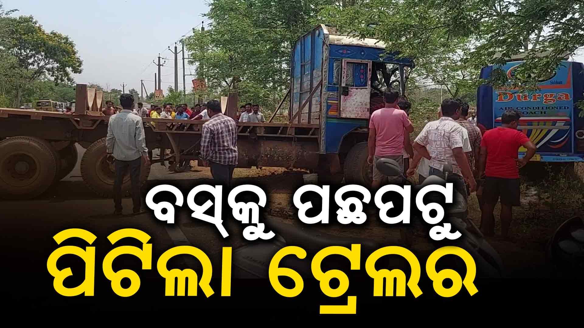 ବସ୍‌ ଦୁର୍ଘଟଣା: ୨୫ରୁ ଅଧିକ ଗୁରୁତର