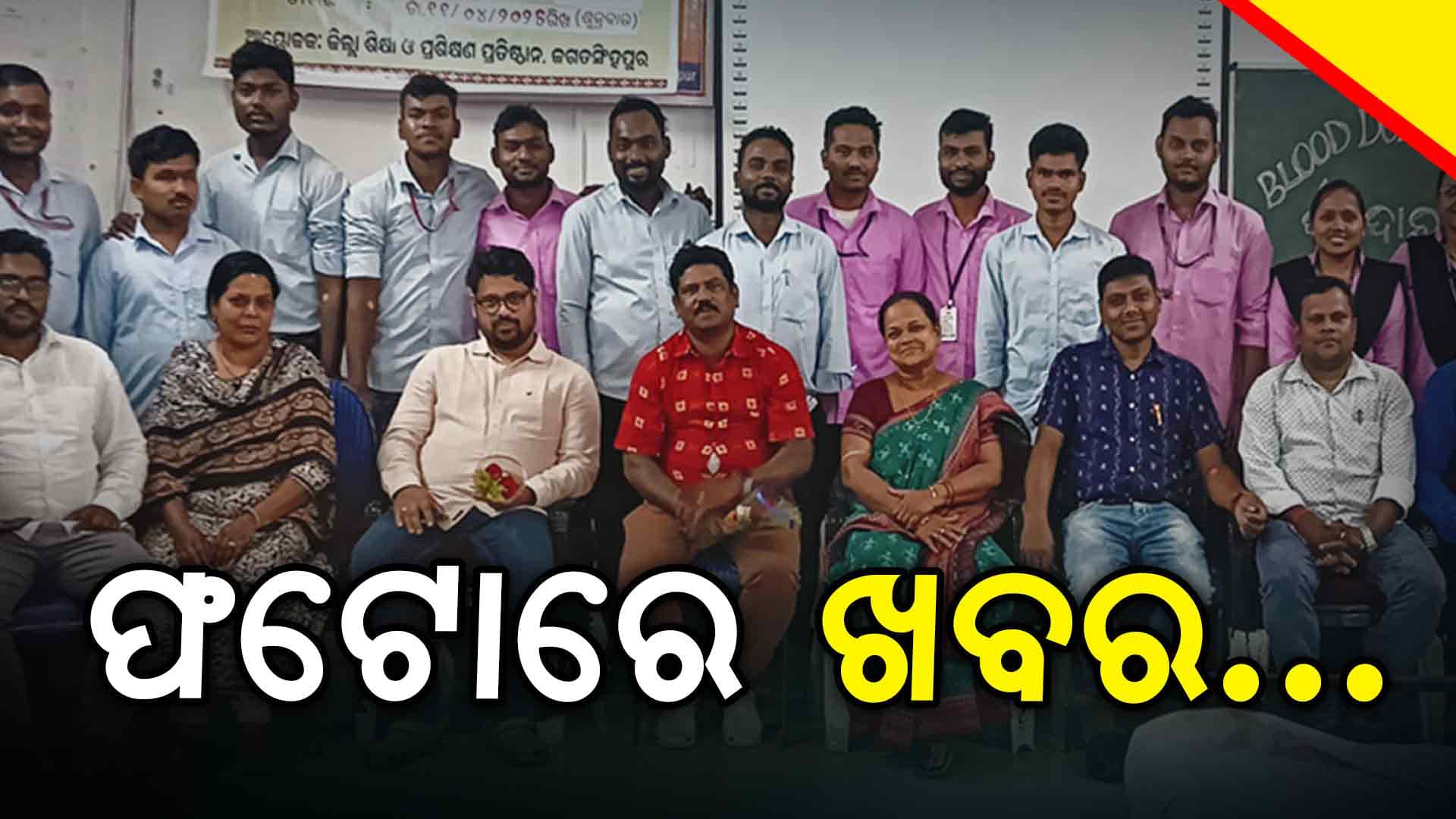 ଜଗତସିଂହପୁରରେ ଓଡିଆ ପକ୍ଷ ପାଳନ