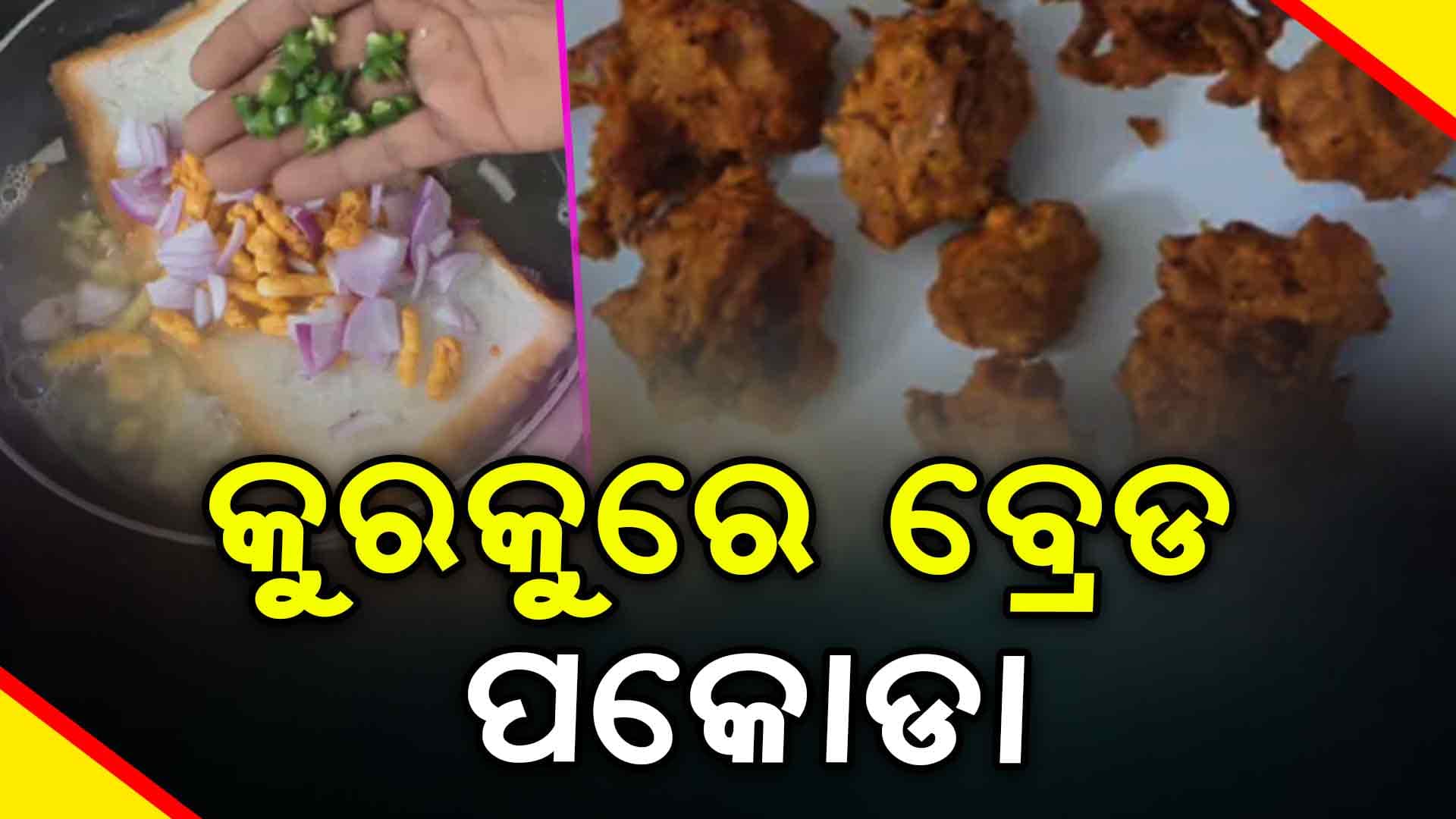 ଗରମ ପାଣିରେ କୁରକୁରି ସିଝାଇ ଖାଇଛନ୍ତି କି? ଥରେ ଏହି ରେସପି ପ୍ରସ୍ତୁତ କରନ୍ତୁ...