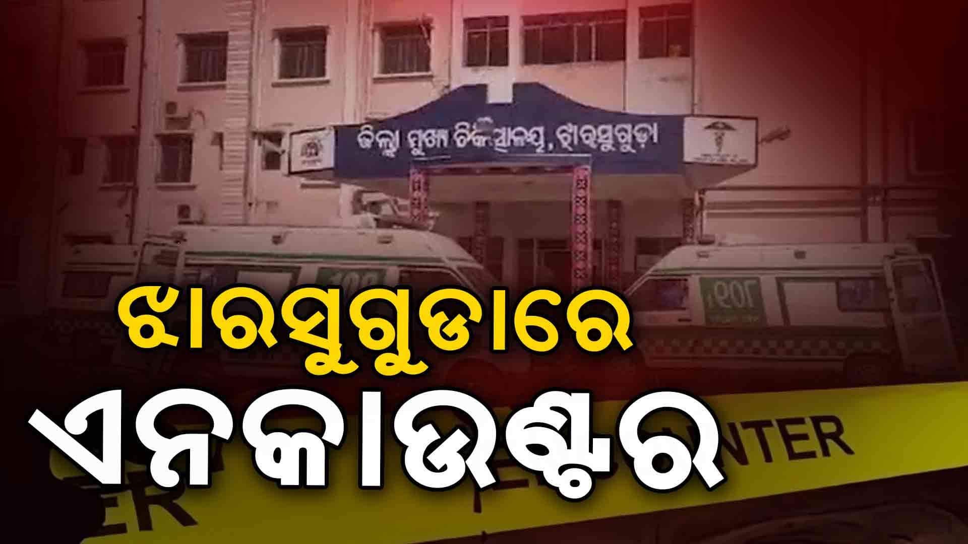 ଦୁଇ ଦୁଷ୍କର୍ମକାରୀଙ୍କୁ ଏନକାଉଣ୍ଟର