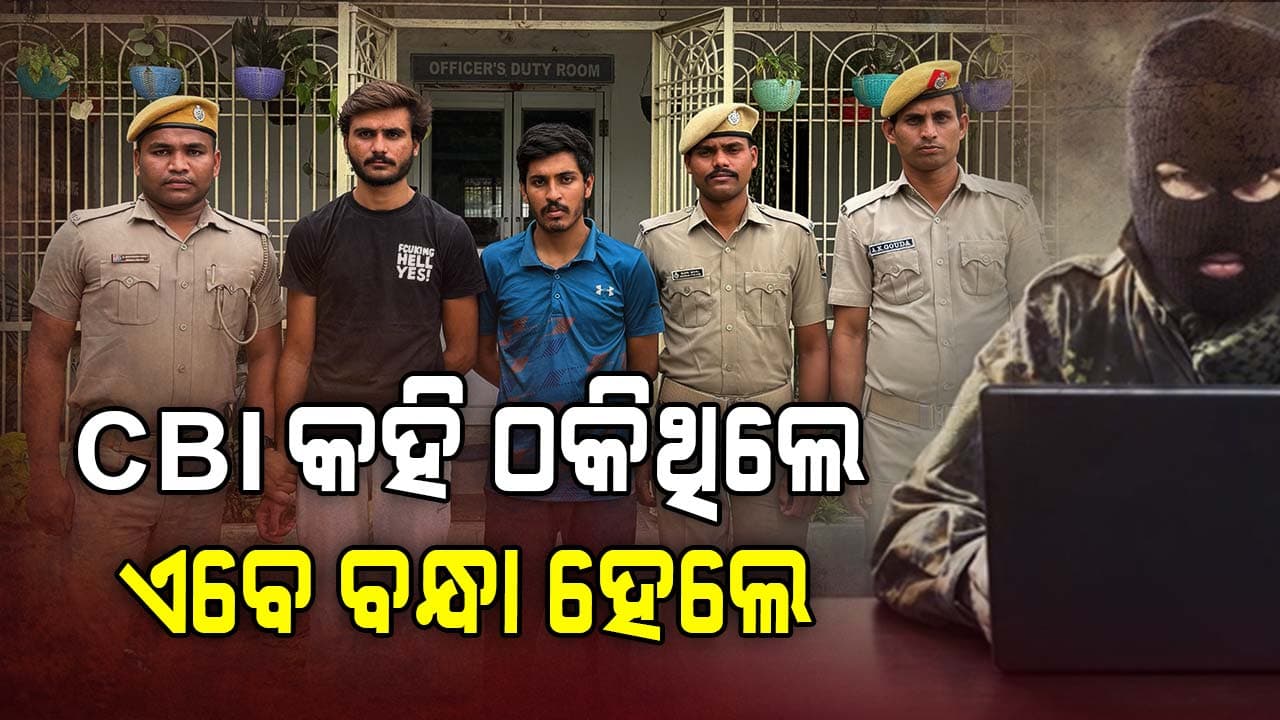 ଗୁଜୁରାଟରୁ ଗିରଫ ହେଲେ କୁଳପତିଙ୍କୁ ଠକିଥିବା ଠକ
