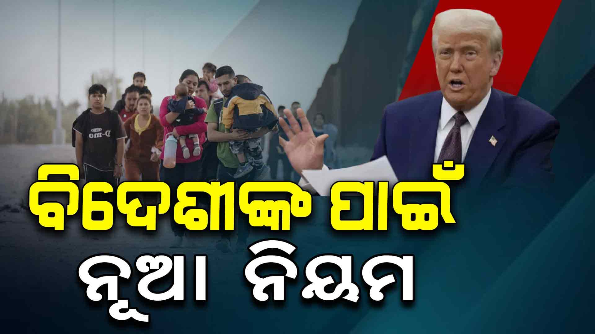 'ଆମେରିକା ଛାଡ଼ି ପଳାଅ, ନ ହେଲେ...' ଟ୍ରମ୍ପ ଦେଲେ ଏମିତି ଧମକ