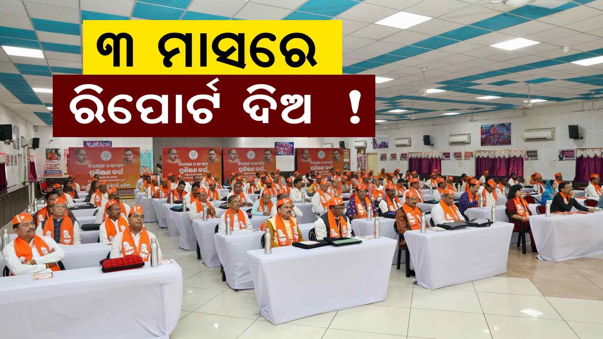 UP ଷ୍ଟାଇଲ୍ରେ ବିକାଶର ଷ୍ଟାଟିଷ୍ଟିକାଲ ରିପୋର୍ଟ ଦେବାକୁ ନେତାଙ୍କୁ ନିର୍ଦେଶ