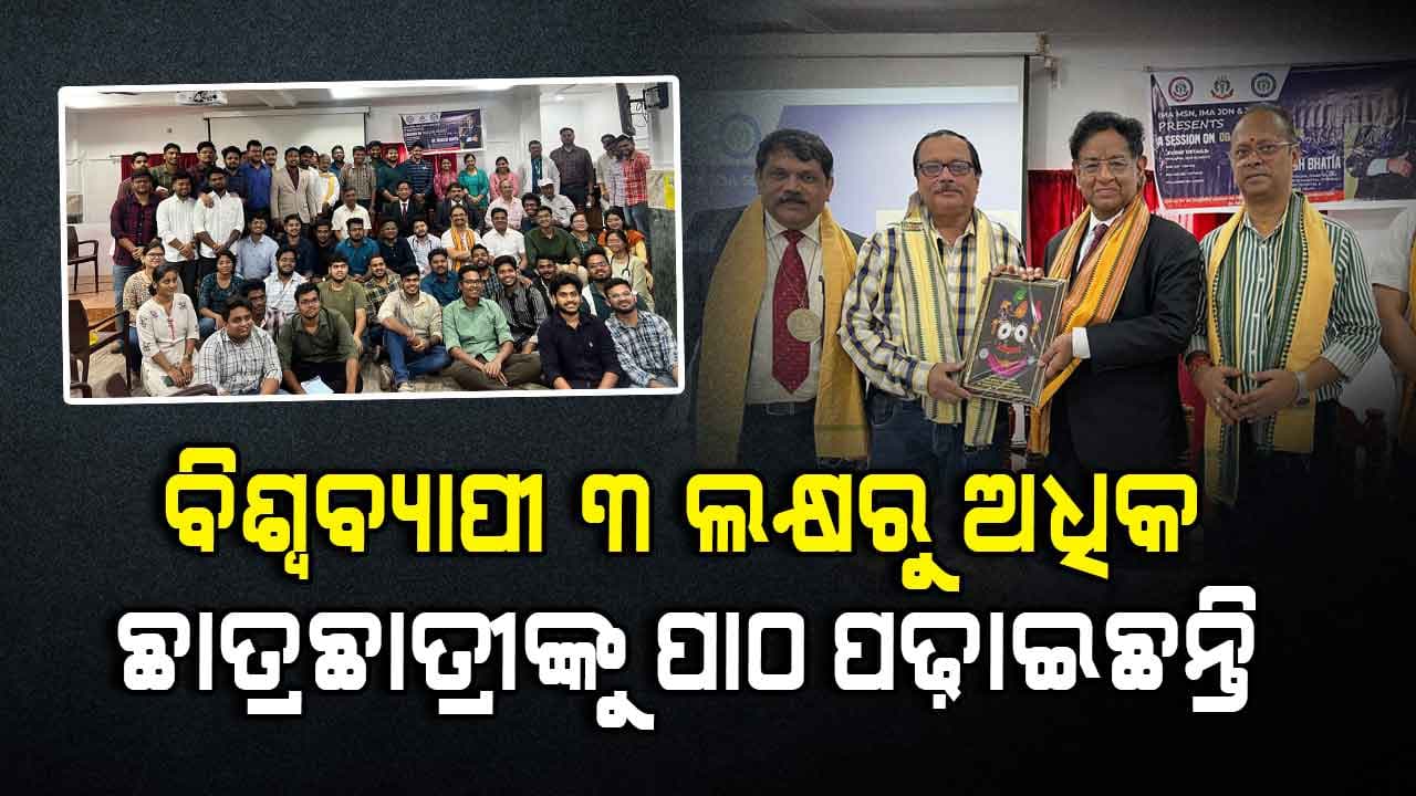 ବିଶ୍ୱବ୍ୟାପୀ ୩ ଲକ୍ଷରୁ ଅଧିକ ଛାତ୍ରଛାତ୍ରୀଙ୍କୁ ପାଠ ପଢ଼ାଇଲେ ଡ. ମୁକେଶ ଭାଟିଆ 