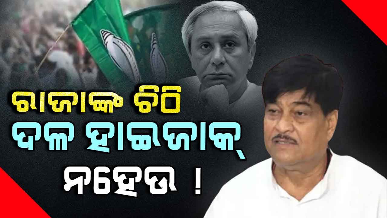 ନବୀନଙ୍କୁ ଚିଠି ଲେଖିଲେ ରାଜା, ଦେବୀ ମିଶ୍ର ଦେଲେ ପ୍ରତିକ୍ରିୟା..!