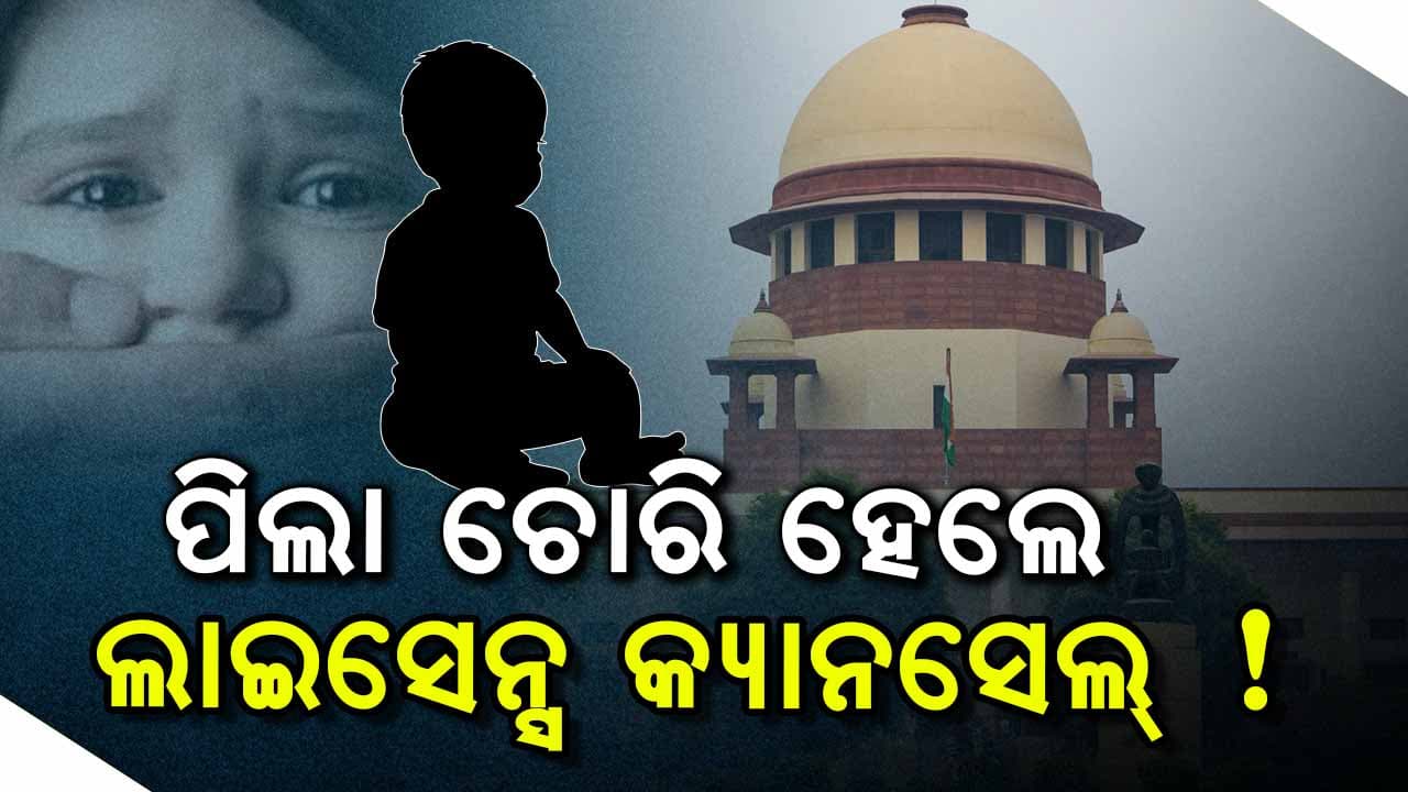 ପିଲା ଚୋରି ହେଲେ ରାଜ୍ୟ ସରକାର ନିଅନ୍ତୁ ଦୃଢ କାର୍ଯ୍ୟାନୁଷ୍ଠାନ