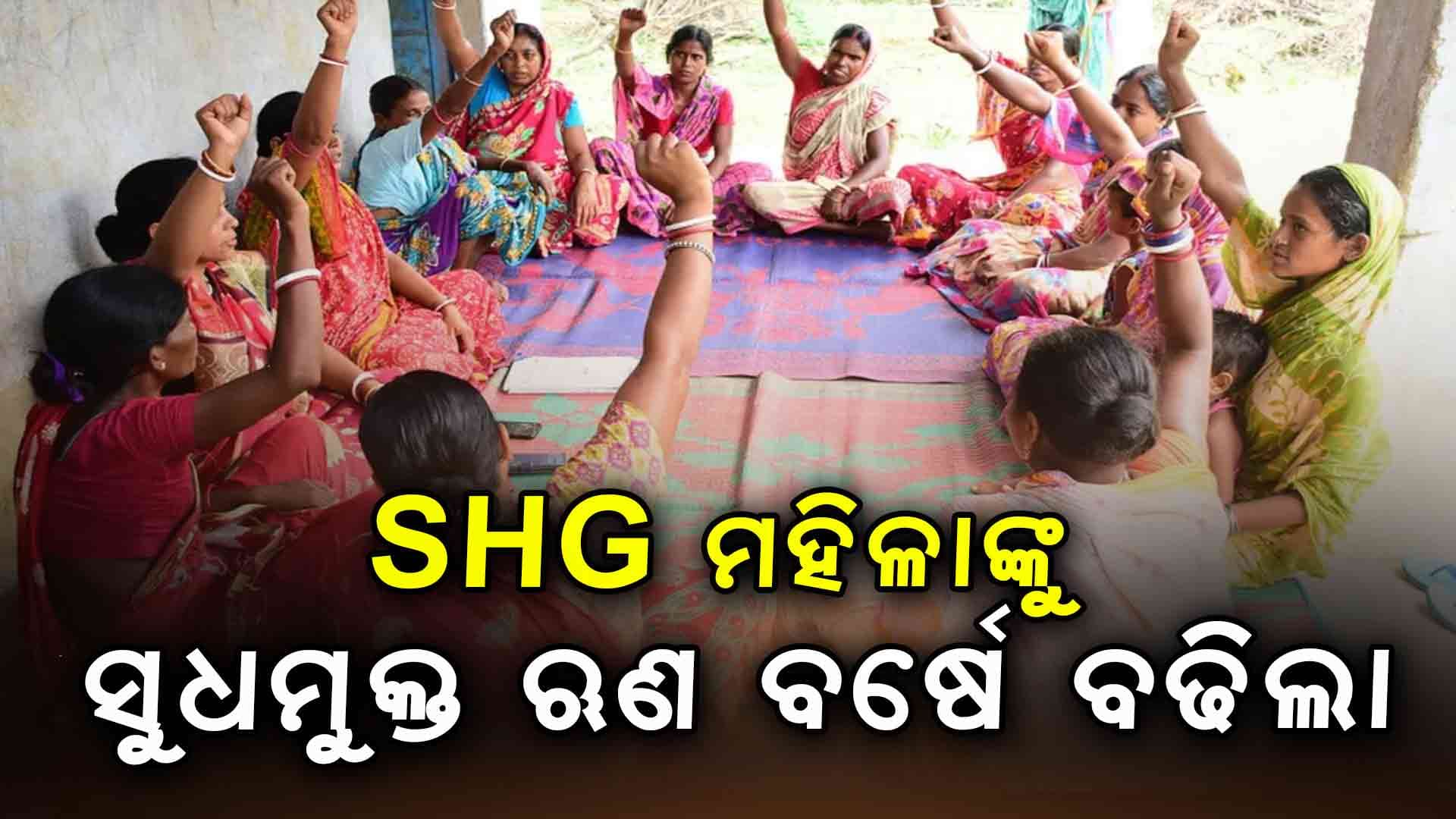 ସୃଷ୍ଟି ହେବେ ଅଧିକ ମହିଳା ଉଦ୍ୟୋଗୀ ଓ ଲକ୍ଷପତି ଦିଦି - ମୁଖ୍ୟମନ୍ତ୍ରୀ