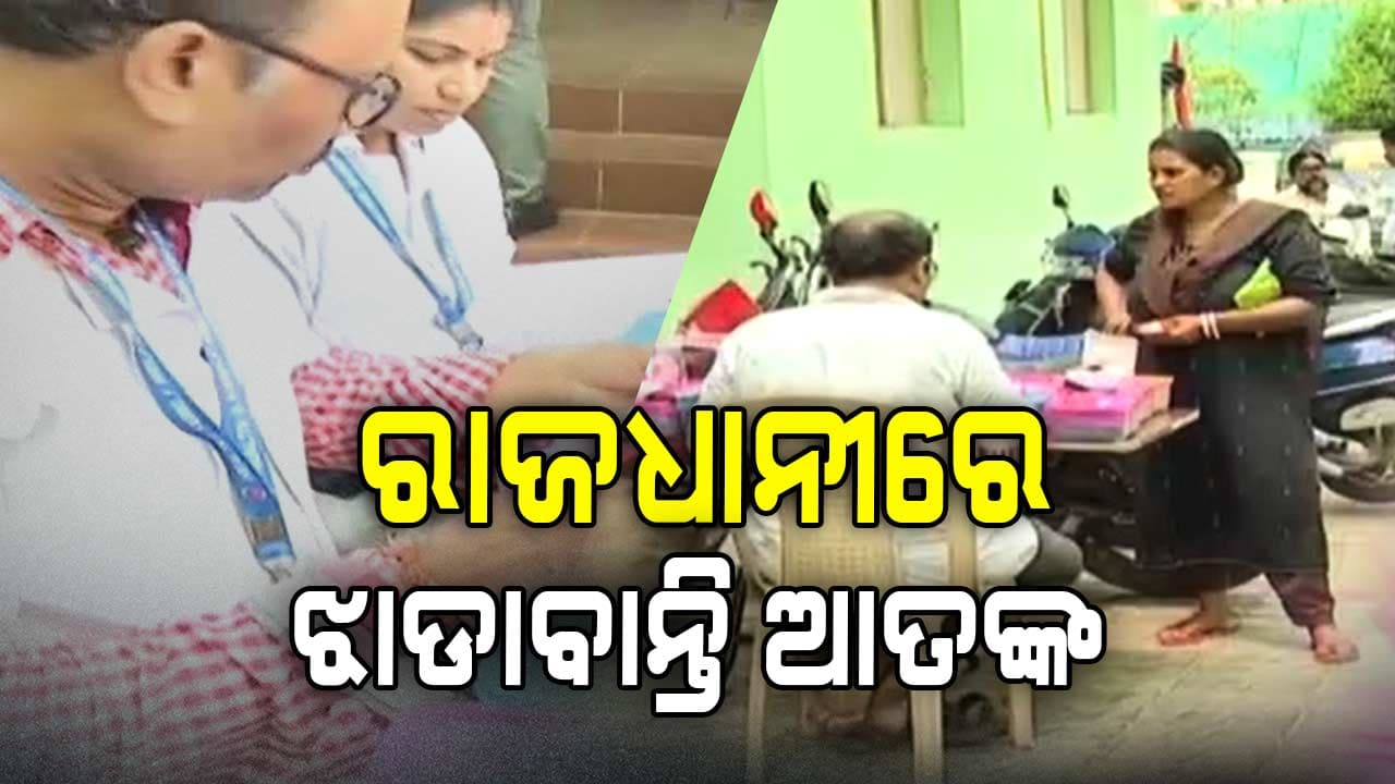 ୧୩ ନମ୍ବର ଓ୍ବାର୍ଡରେ ବଢୁଛି ଝାଡା ବାନ୍ତି ଆକ୍ରାନ୍ତଙ୍କ ସଂଖ୍ୟା