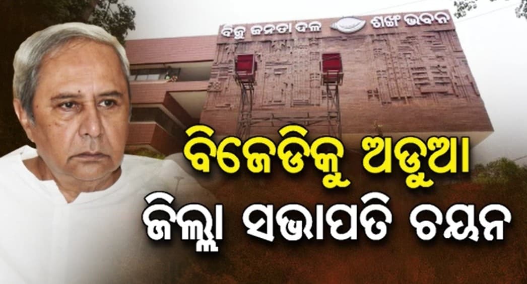 ନେତାଙ୍କ ରାସ୍ତାରେ କଣ୍ଟା ସାଜିଛନ୍ତି ନେତା