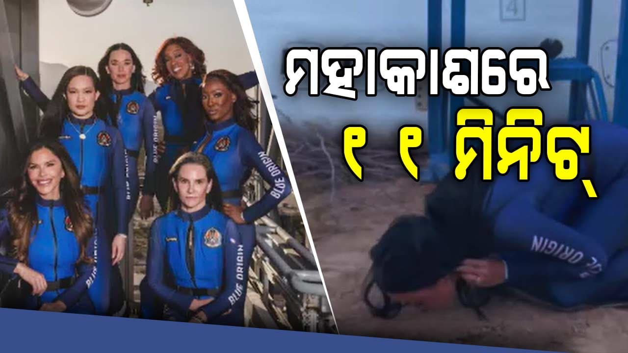 ମହାକାଶରେ ଗୀତ ଗାଇଲେ ହଲିଉଡ ଗାୟିକା କେଟି ପେରୀ