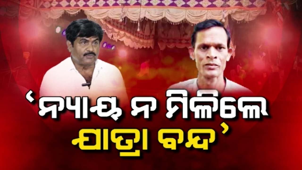 ନରି ପଣ୍ଡାଙ୍କୁ ଯାତ୍ରା କଳାକାର ମହାସଂଘର  ସମର୍ଥନ 