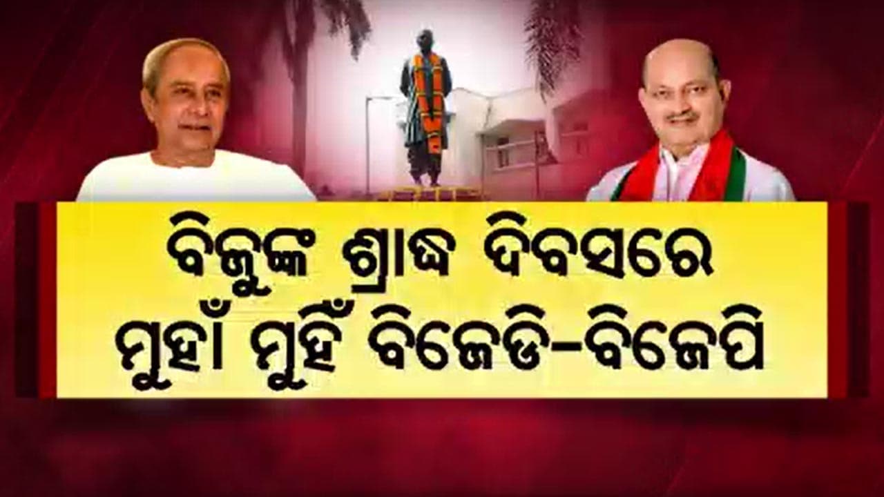 ନବୀନଙ୍କୁ ମୁହଁତୋଡ଼ ଜବାବ ଦେଲେ ବିଜେପି ରାଜ୍ୟ ସଭାପତି 