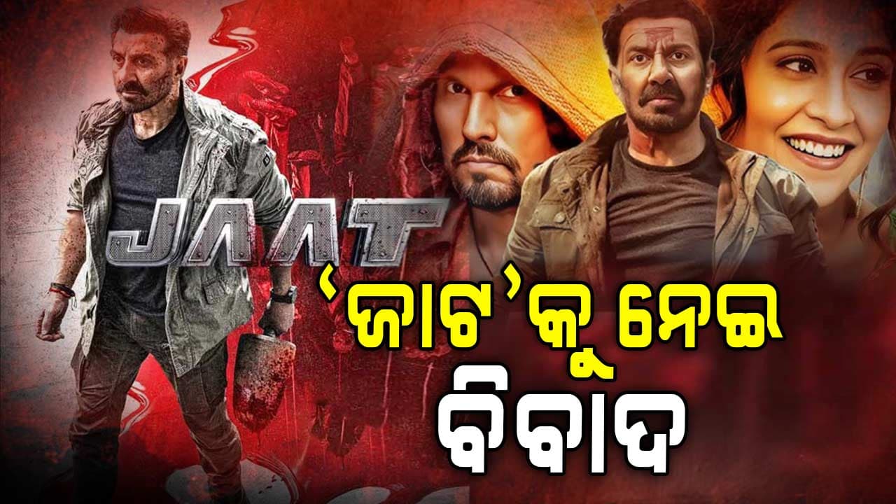 ସନ୍ନି ଦେଓଲ-ରଣଦୀପ ହୁଡାଙ୍କ ନାଁରେ ମାମଲା ରୁଜୁ 