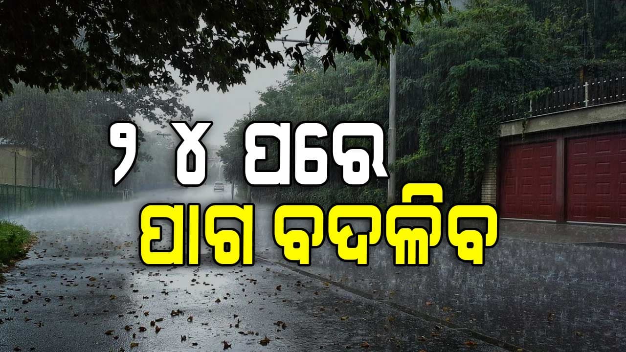 କାଳବୈଶାଖୀ ନେଇ ୯ ଜିଲ୍ଲାକୁ ଅରେଞ୍ଜ ଆଲର୍ଟ, ୩ ଦିନ ପରେ ବଢ଼ିବ ଦିନ ତାପମାତ୍ରା