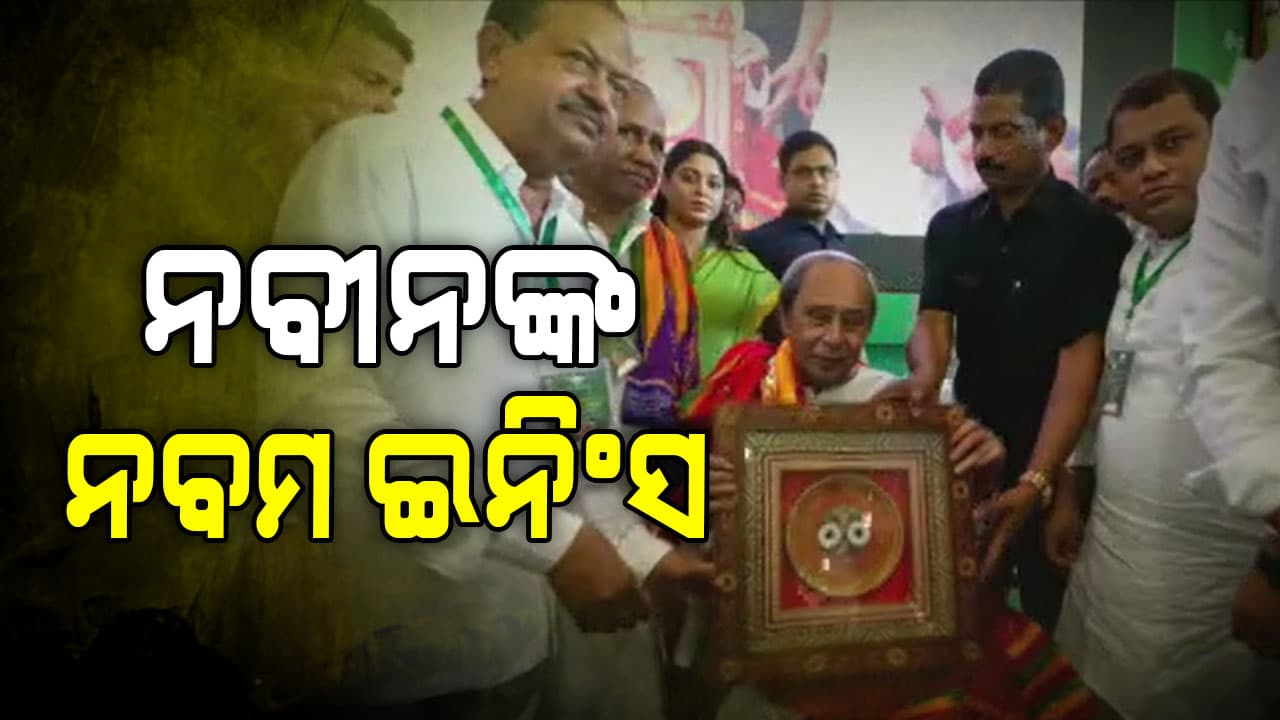 ନବୀନଙ୍କ ନବମ ଇନିଂସ ଆରମ୍ଭରୁ କେଁ, କ୍ଷୋଭ ପ୍ରକାଶ କଲେ ପ୍ରଫୁଲ୍ଲ ମଲ୍ଲିକ