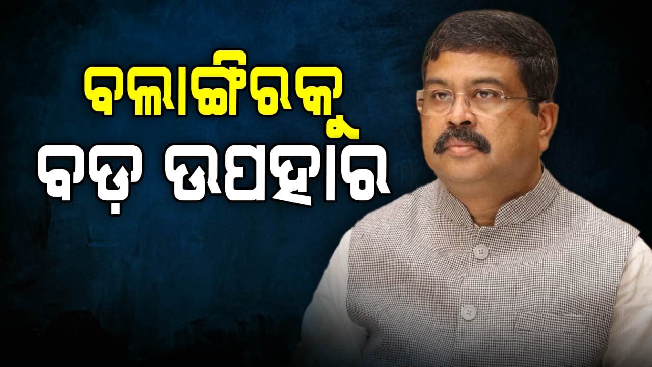 ଶିକ୍ଷାର ବିକାଶ ପାଇଁ ଖର୍ଚ୍ଚ ହେବ ୧୨୦ କୋଟି