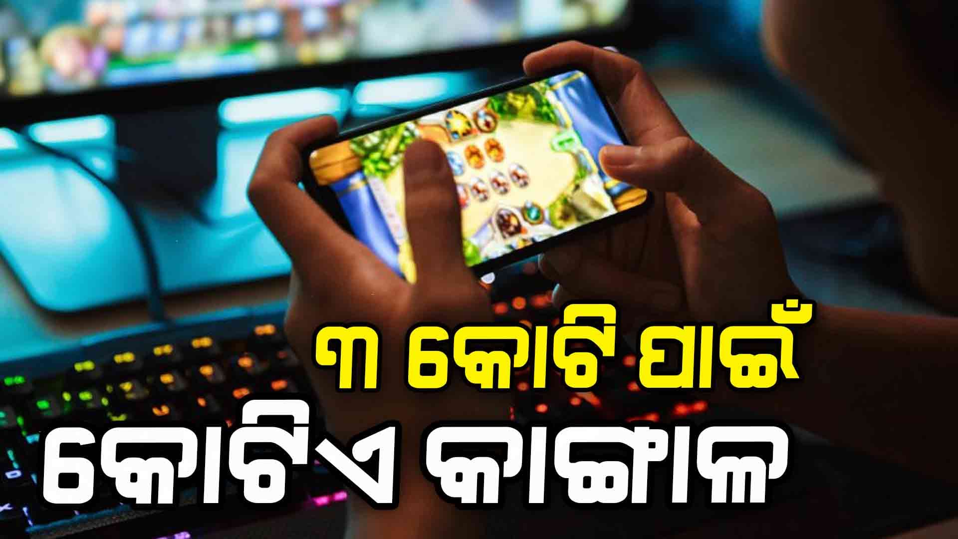  କାଙ୍ଗାଳ କରୁଛି ଅନଲାଇନ୍ ଗେମ୍ 