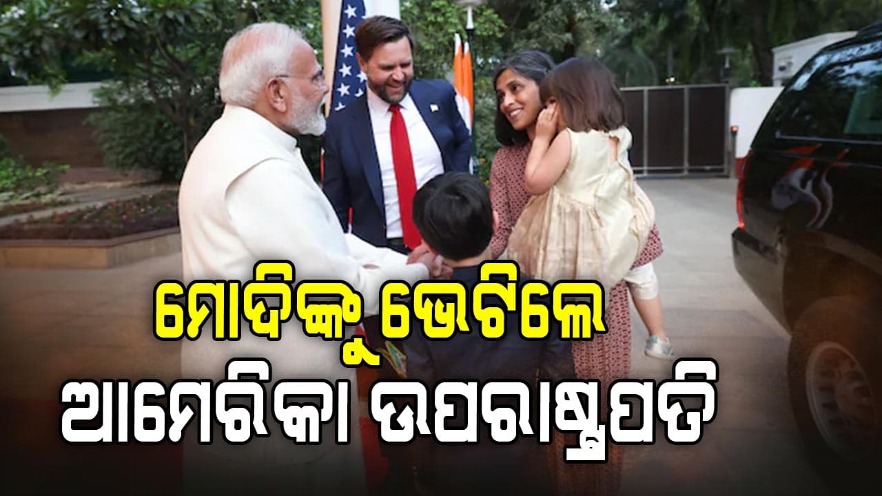 ପିଏମ ମୋଦିଙ୍କୁ ସପରିବାର ଭେଟିଲେ ଆମେରିକା ଉପରାଷ୍ଟ୍ରପତି