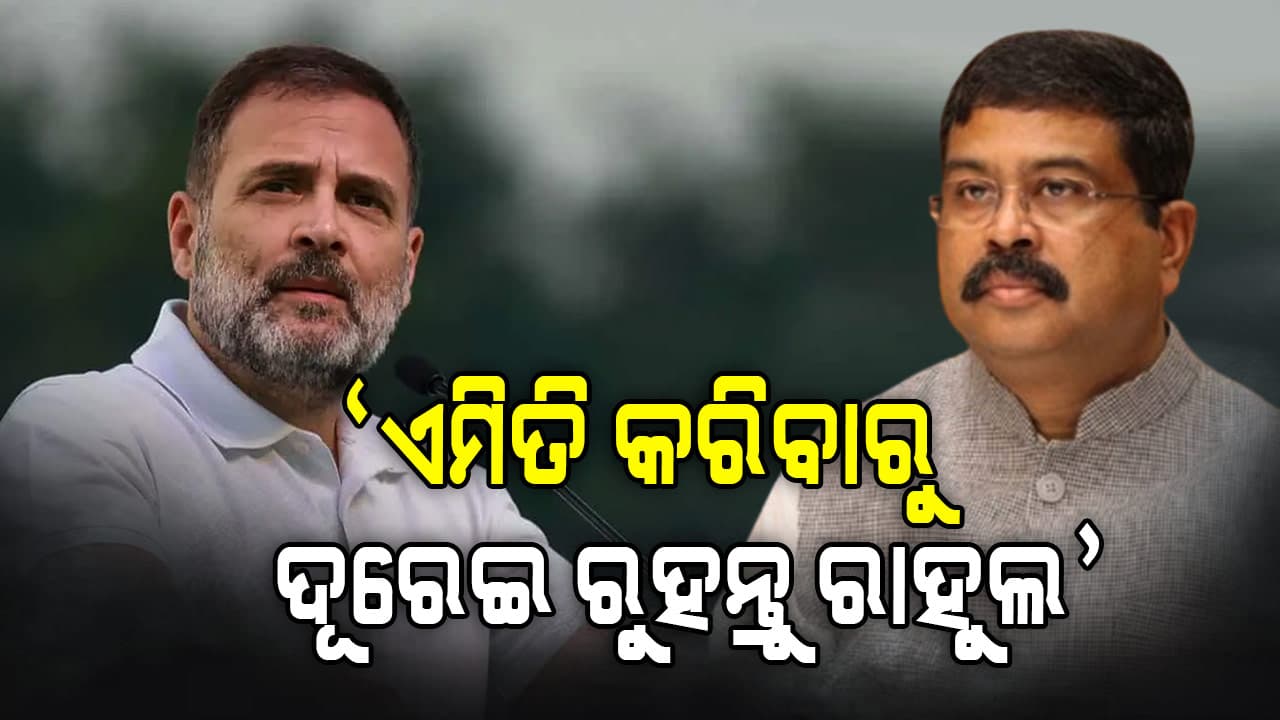 ବିଦେଶ ମାଟିରେ ଭାରତର ଗାରିମା କ୍ଷୂର୍ଣ୍ଣ କଲେ ରାହୁଲ