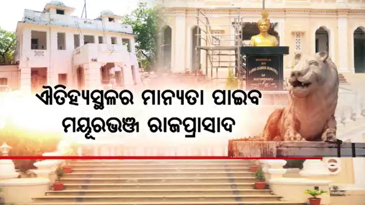 ବିଶ୍ଵ ଦରବାରରେ ନିଜର ପରିଚୟ ସୃଷ୍ଟି କରିବ ଭଞ୍ଜବଂଶର କଳା, ଭାସ୍କର୍ଯ୍ୟ ଓ ସ୍ଥାପତ୍ୟ 