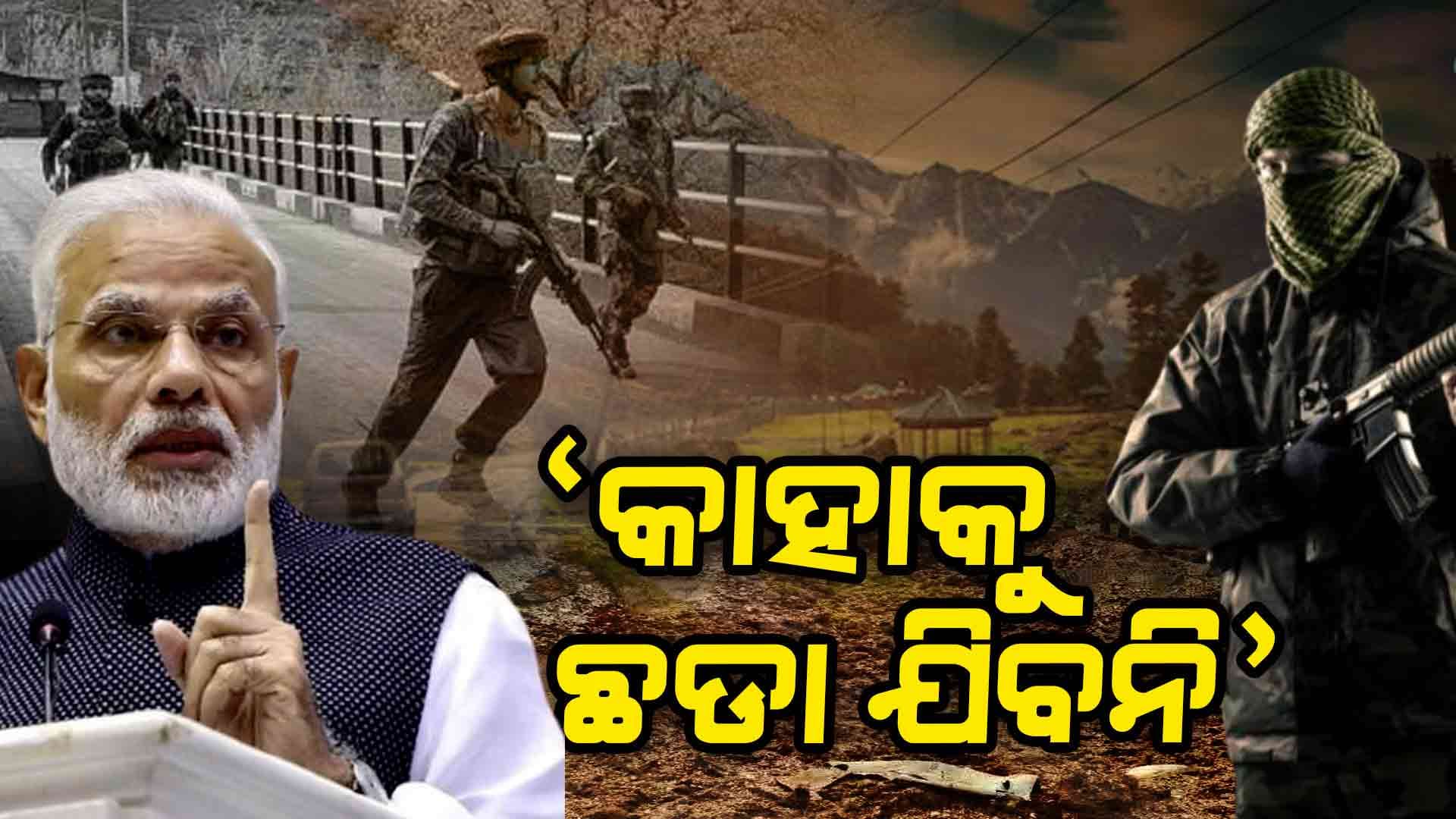ଆତଙ୍କବାଦୀଙ୍କ ଏଜେଣ୍ଡା ସଫଳ ହେବନାହିଁ: ପ୍ରଧାନମନ୍ତ୍ରୀ