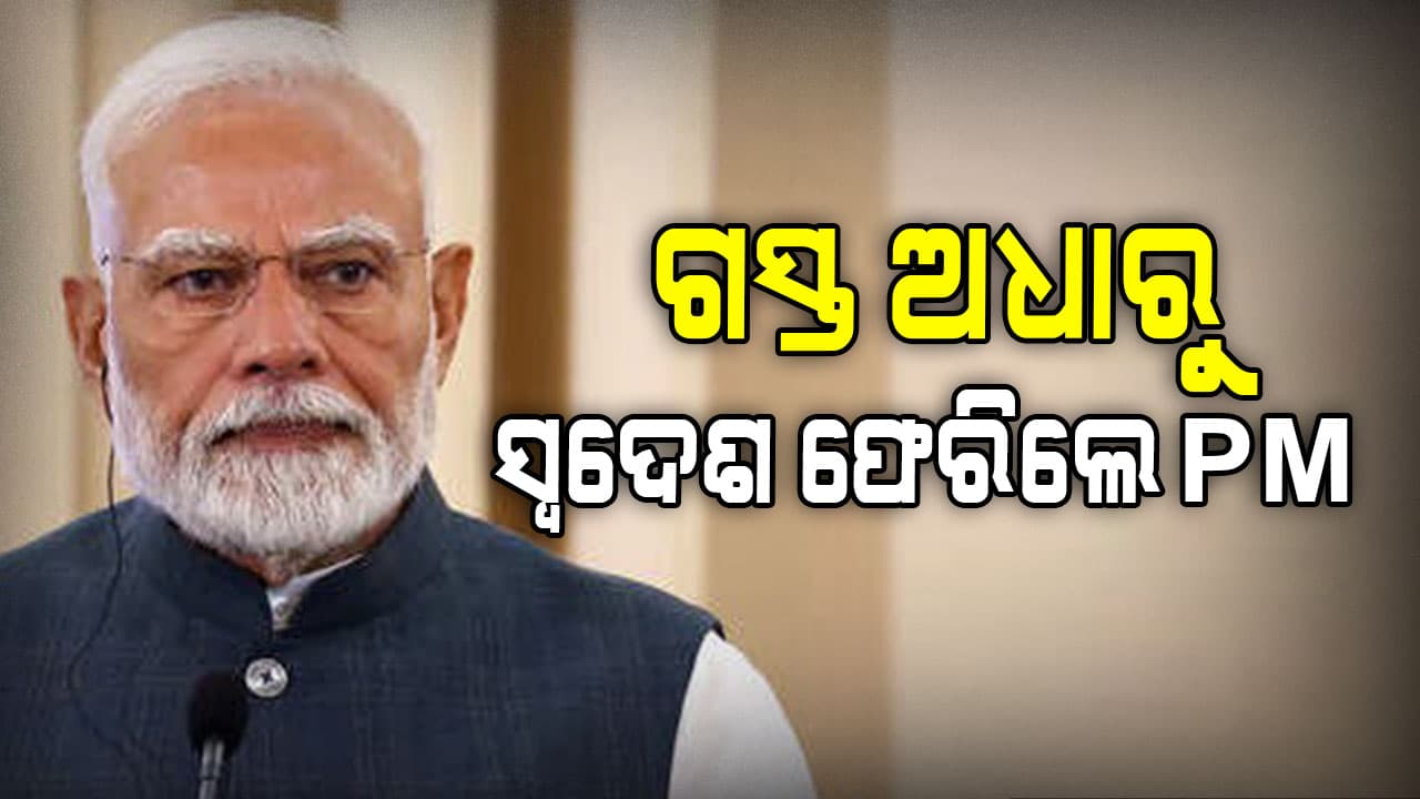 ଆତଙ୍କବାଦୀ ଆକ୍ରମଣ: ସାଉଦୀ ଗସ୍ତ ଅଧାରୁ ଫେରିଲେ ପ୍ରଧାନମନ୍ତ୍ରୀ