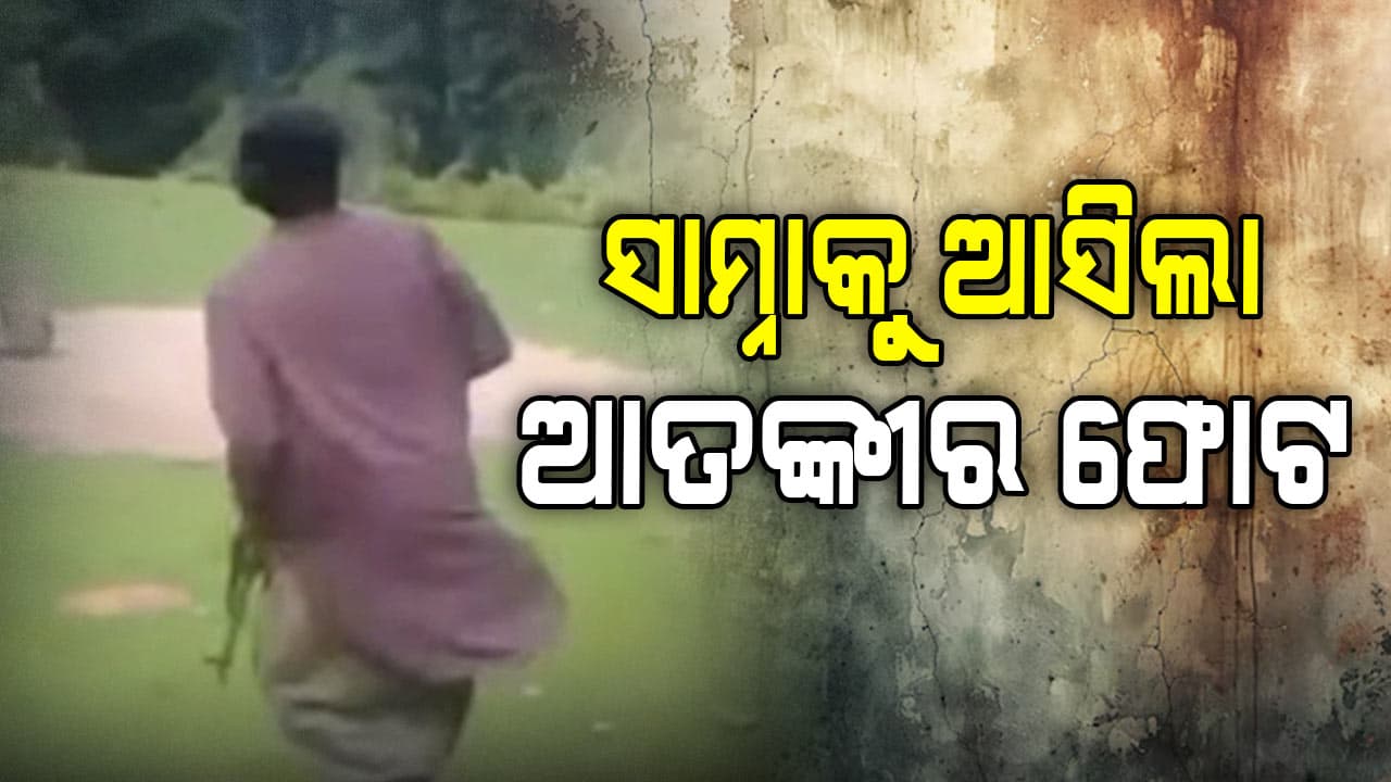 ପହଲଗାମ୍ ଆତଙ୍କୀ ଆକ୍ରମଣ: ଆତଙ୍କବାଦୀର ଫଟୋ ଭାଇରାଲ   