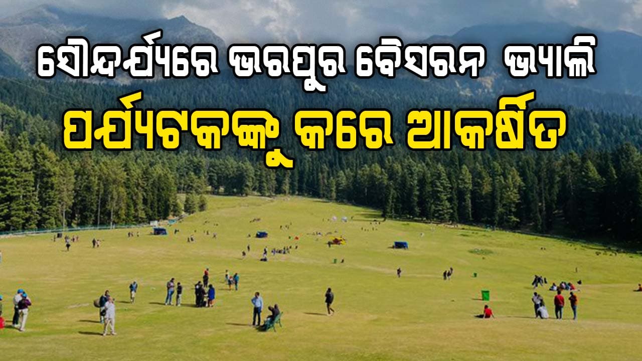 Pahalgam Attack; କଶ୍ମୀରର ପ୍ରସିଦ୍ଧ ପର୍ଯ୍ୟଟନସ୍ଥଳୀ ବୈସରନ ଭ୍ୟାଲି