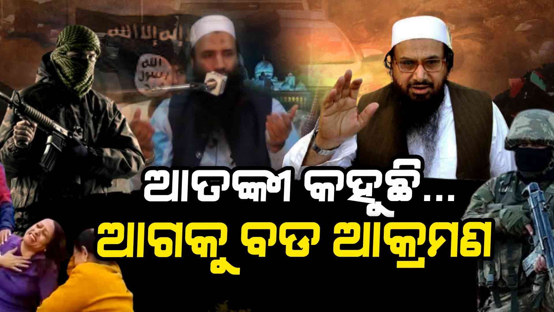 ରକ୍ତମୁଖା ଆତଙ୍କବାଦୀ, କେବେଠୁ କରୁଥିଲା ପ୍ଲାନ?