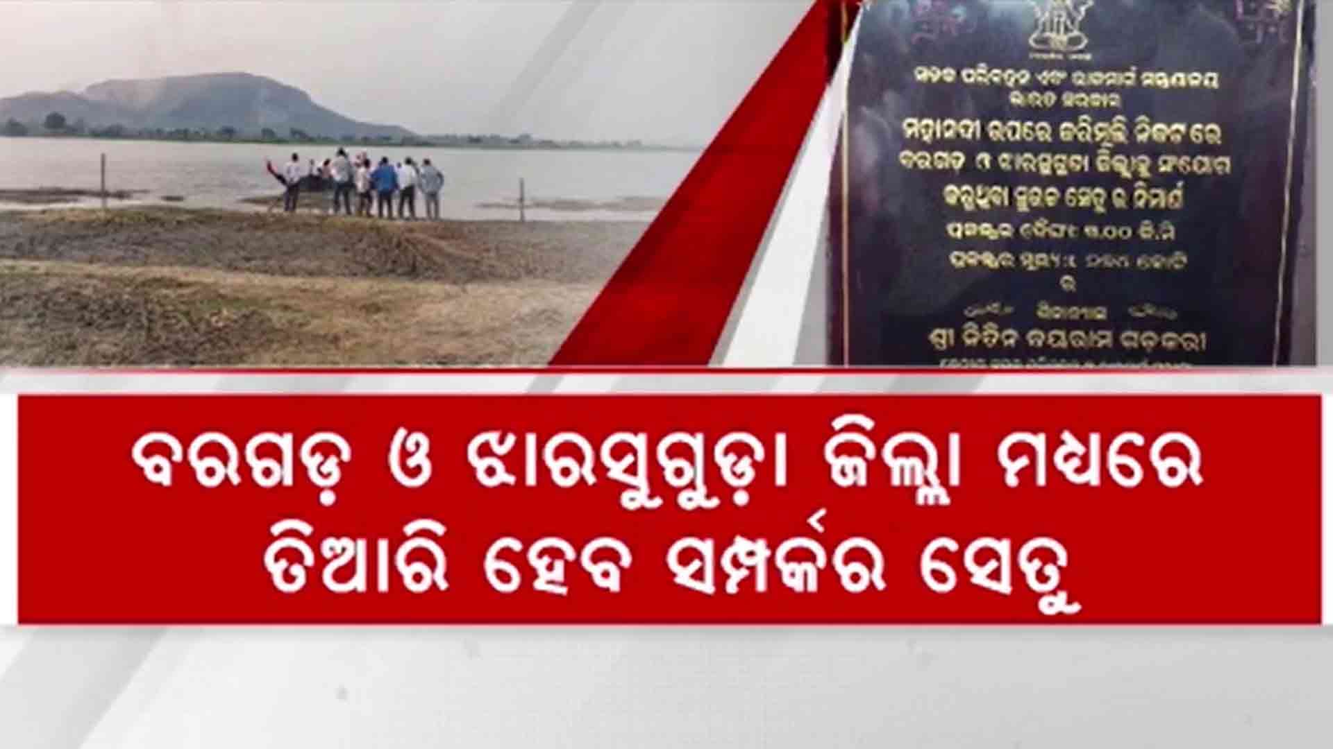 ସହଜ ହେବ ଗମନାଗମନ, ବୃଦ୍ଧି ପାଇବ ବ୍ୟବସାୟିକ, ସାମାଜିକ ସମ୍ପର୍କ 