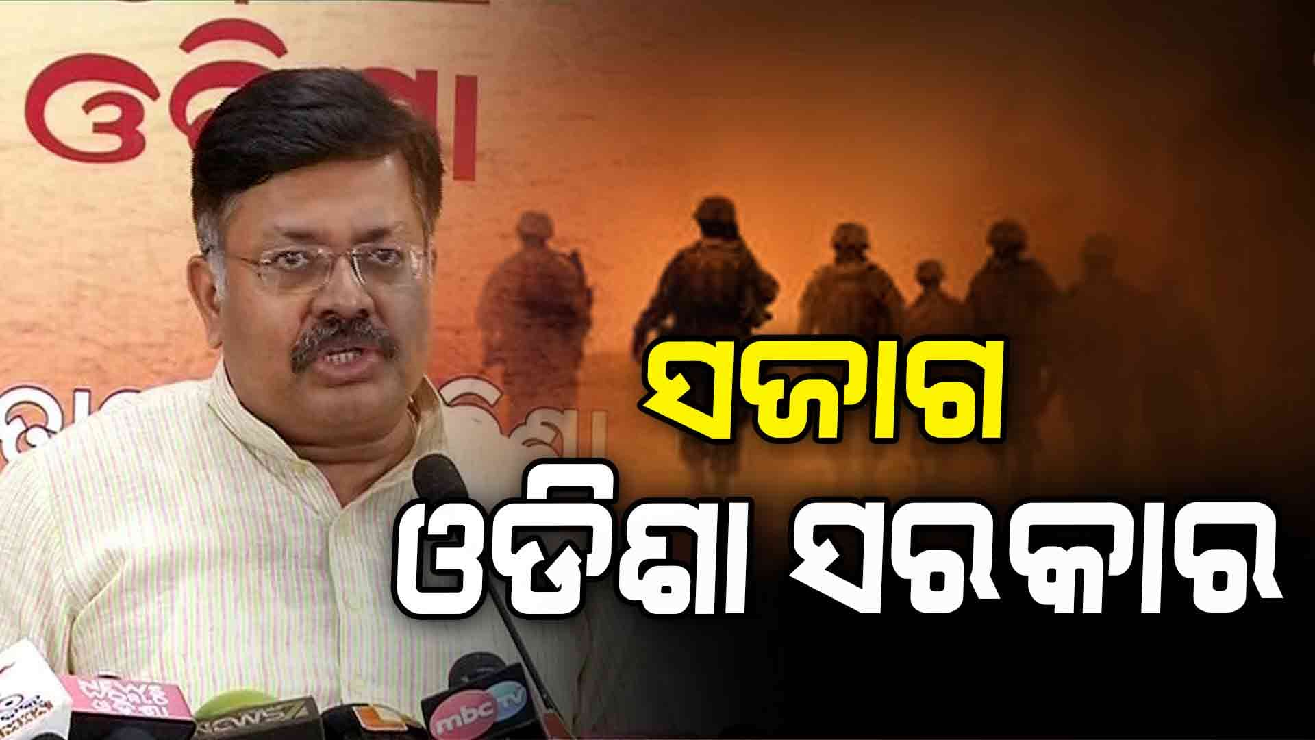 ସବୁ ପରିସ୍ଥିତିକୁ ମୁକାବିଲା କରିବା ପାଇଁ ପ୍ରସ୍ତୁତ: ଆଇନ ମନ୍ତ୍ରୀ ପୃଥିବୀରାଜ ହରିଚନ୍ଦନ 