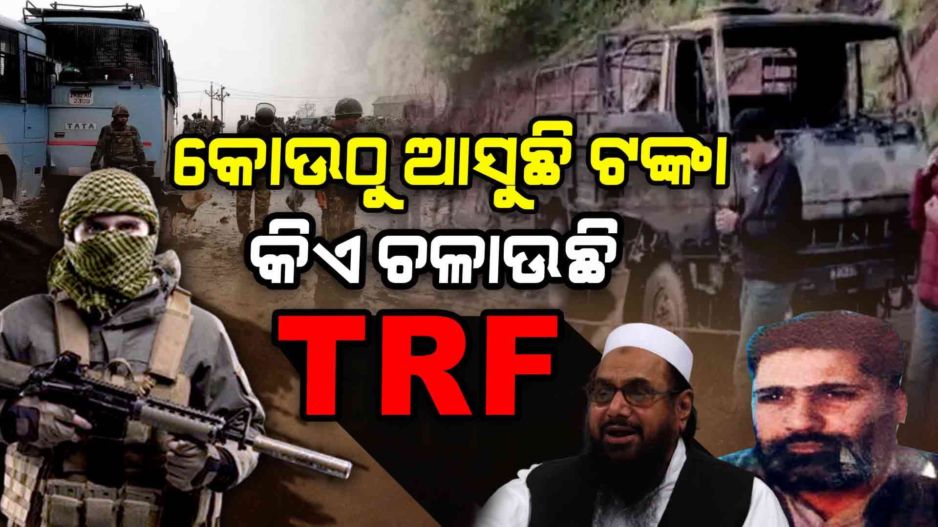 ପାକିସ୍ତାନ ସହ କ'ଣ ରହିଛି ଲିଙ୍କ୍ ?