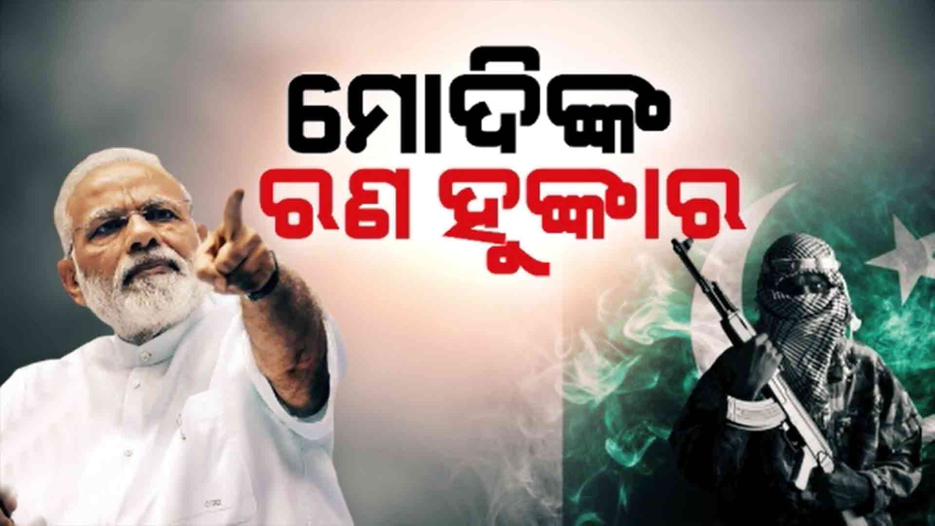 ହିନ୍ଦୁ ନରସଂହାର ପ୍ରତିଶୋଧ ପାଇଁ ପ୍ରସ୍ତୁତ ମୋଦି ସରକାର