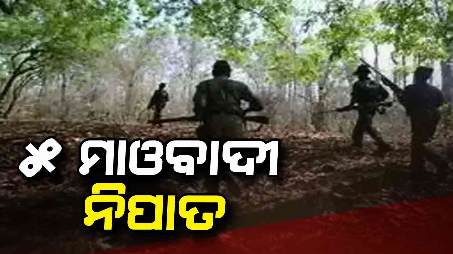 ମାଓବାଦୀଙ୍କୁ ଧରିବାକୁ ଚାଲିଛି ଅପରେସନ, ଖୋଜୁଛି ଡ୍ରୋନ୍‌ 