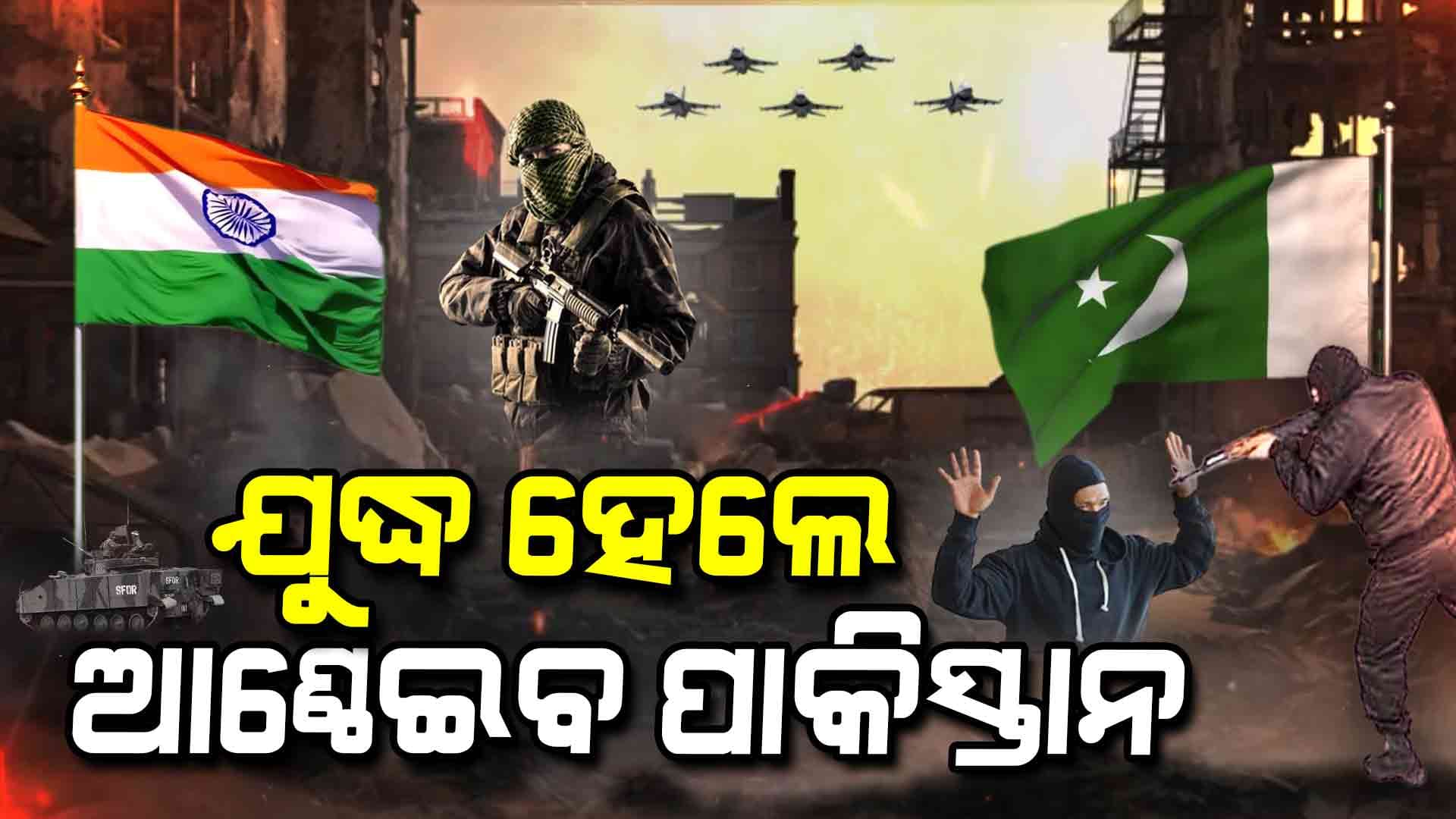 ହାଇ ଆର୍ଲଟରେ ଭାରତୀୟ ସେନା