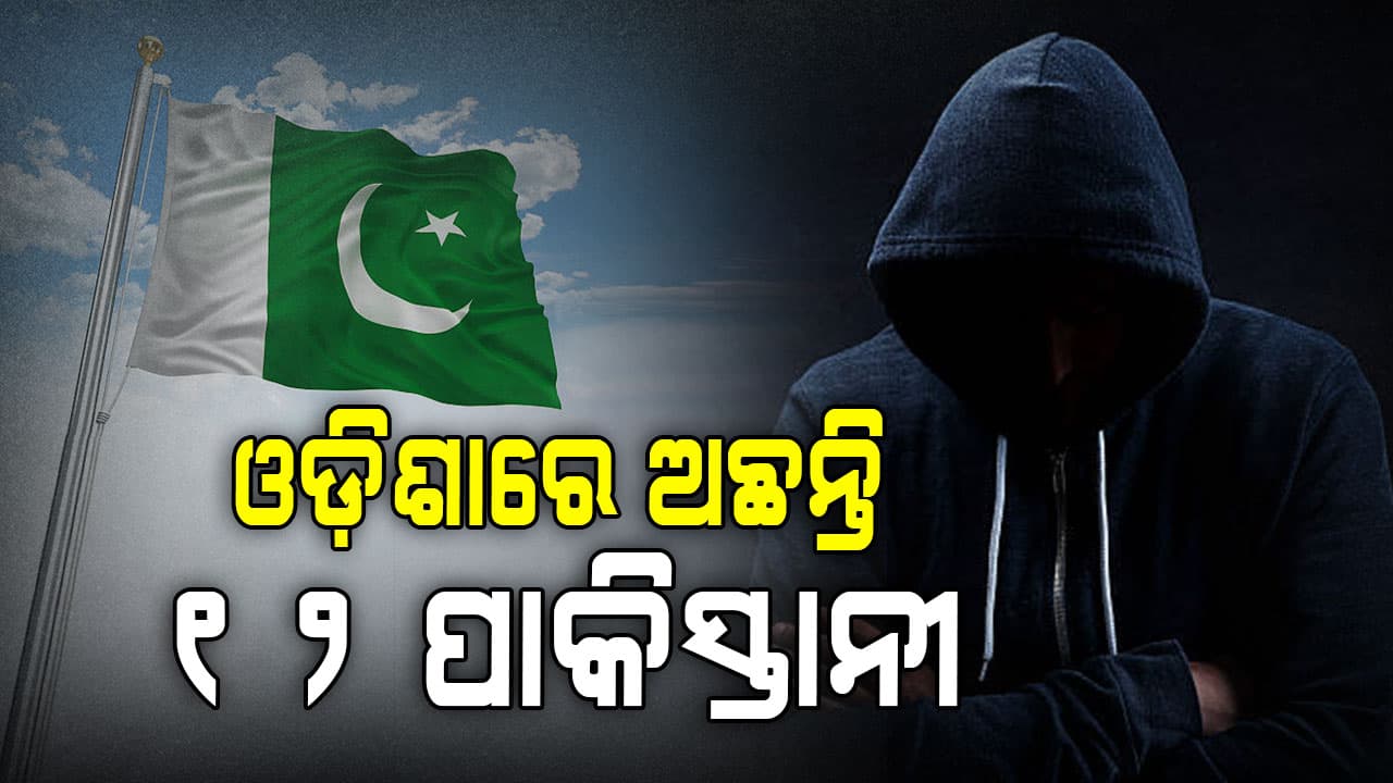 ପାକିସ୍ତାନୀ ୨୭ ଏପ୍ରିଲ ଭିତରେ ଭାରତ ଛାଡିବାକୁ ନିର୍ଦ୍ଦେଶ 
