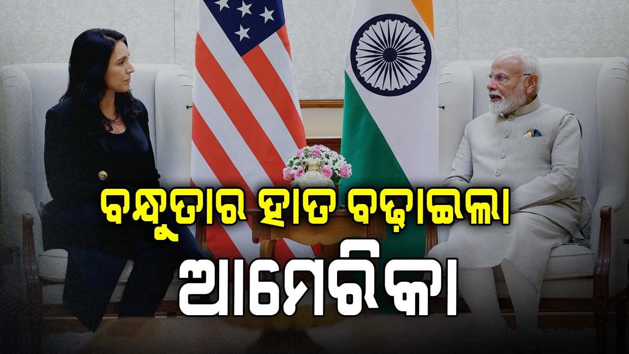 ଆତଙ୍କବାଦୀଙ୍କୁ ଧରିବା ପାଇଁ ସହଯୋଗର ହାତ ବଢ଼ାଇଲା ଆମେରିକା