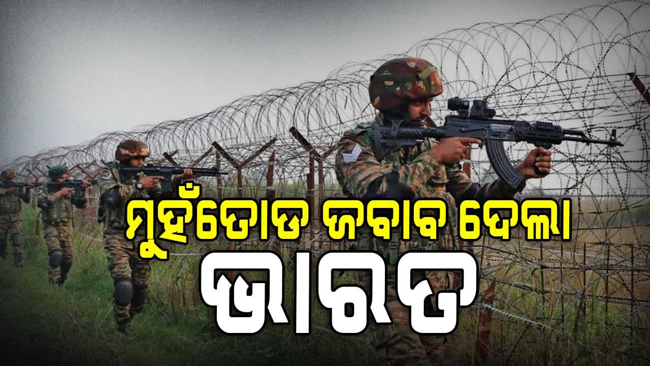 LOCରେ ପୁଣି ପାକିସ୍ତାନର ଅସ୍ତ୍ରବିରତି ଉଲ୍ଲଂଘନ, ଗୁଳିବର୍ଷା: ଜବାବ ଦେଲା ଭାରତୀୟ ସେନା 