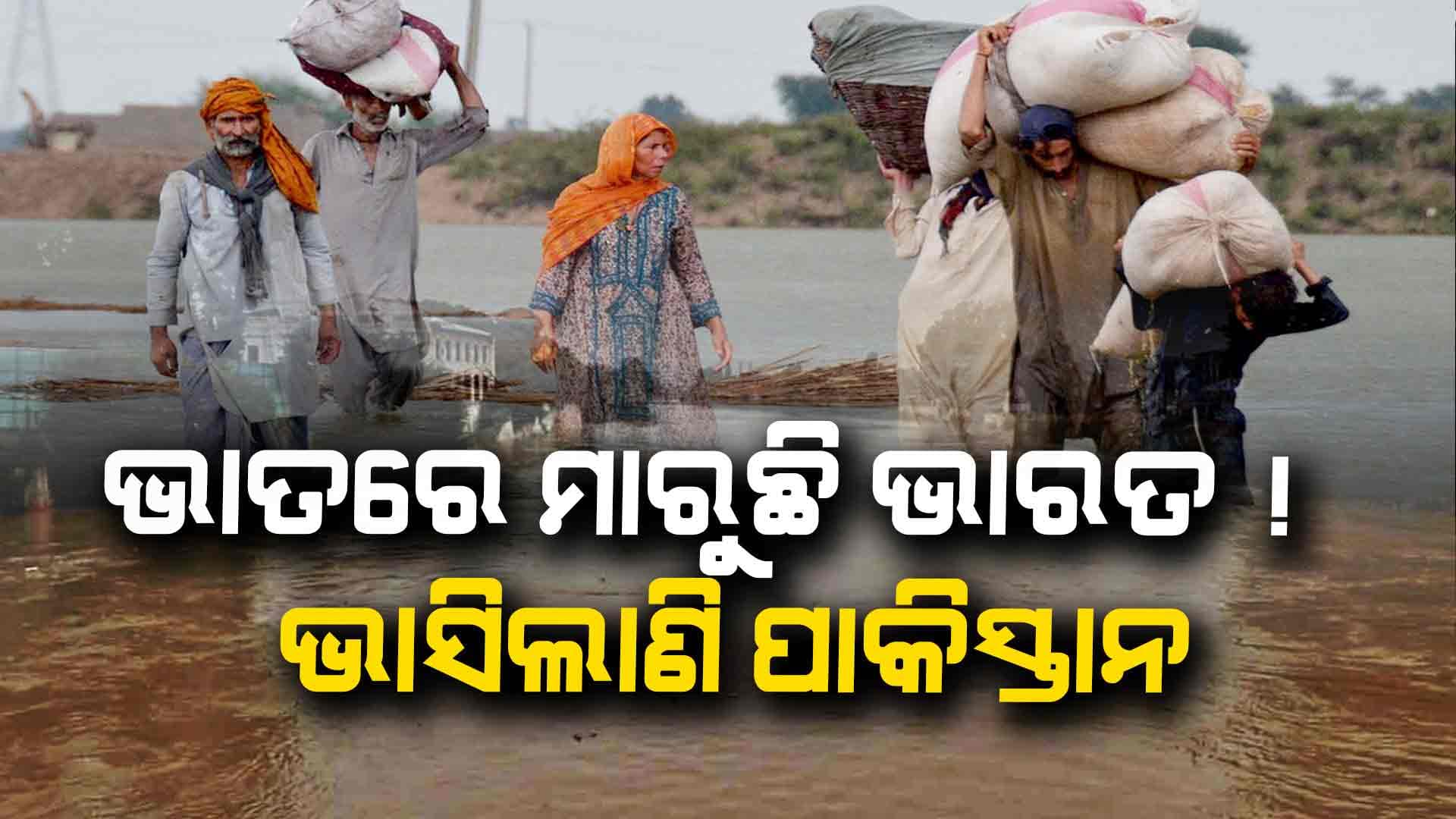 Pahalgam Terrorist Attack: ଏପଟେ ପାଣି ବନ୍ଦ କଲା ଭାରତ, ସେପଟେ ଡ୍ୟାମ୍‌ ଖୋଲି ଭସାଇଦେଲା POK !