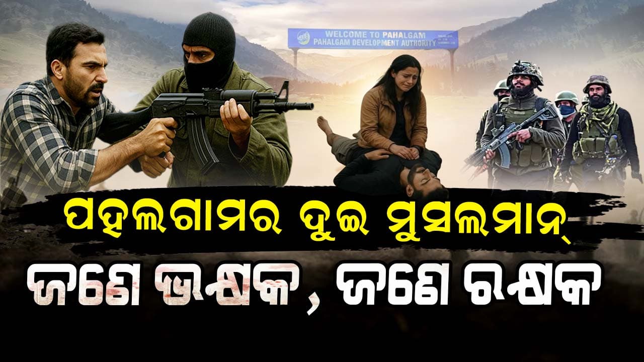  ଜଣେ ନରରାକ୍ଷଣ ଆଉ ଜଣେ ଦେବ ଦୂତ