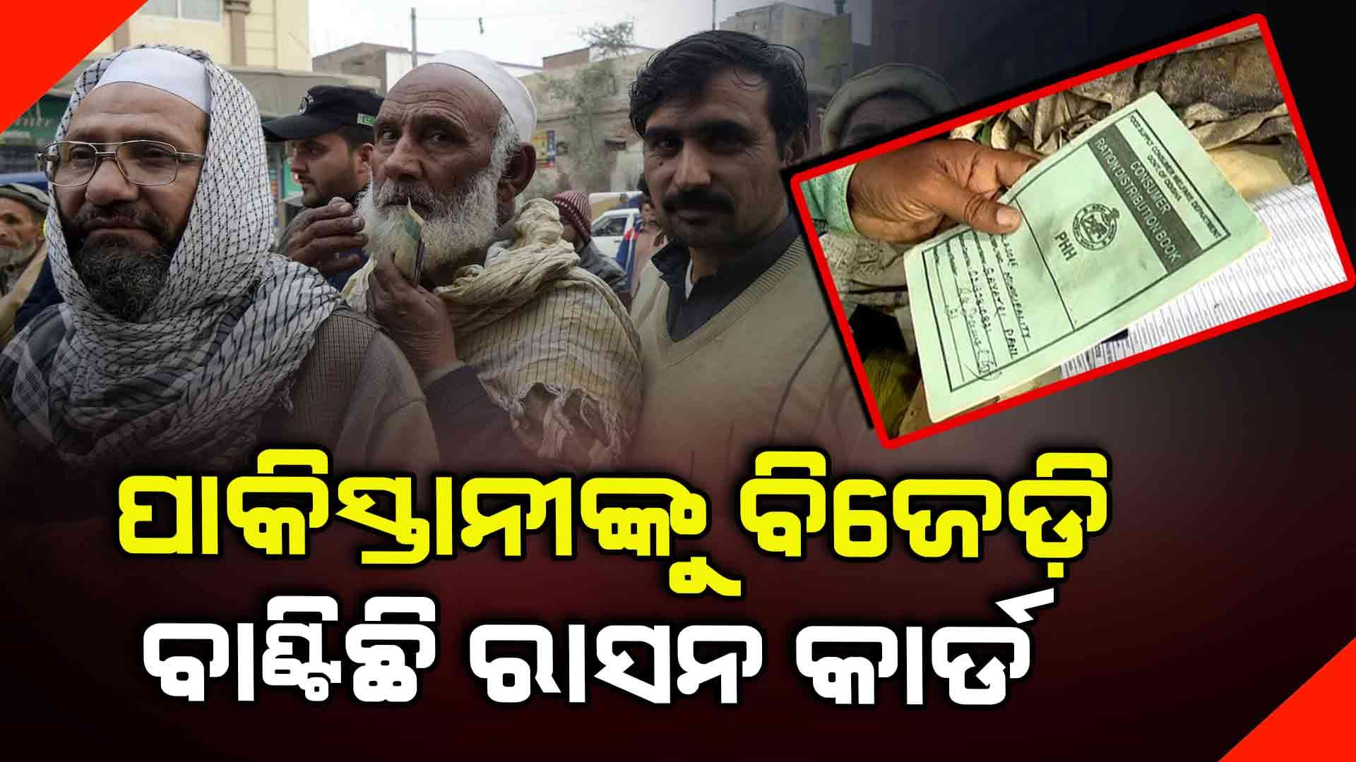 ରାଜ୍ୟରେ କଟିବ  ବିଦେଶୀଙ୍କ ରାସନକାର୍ଡ