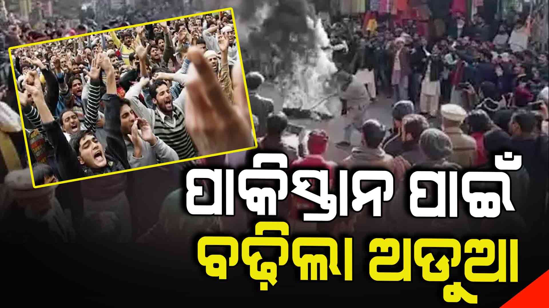 ଗିଲଗିଟ୍-ବାଲଟିସ୍ତାନରେ ପାକିସ୍ତାନୀ ସେନା ବିରୋଧରେ ତେଜିଲା ବିଦ୍ରୋହ