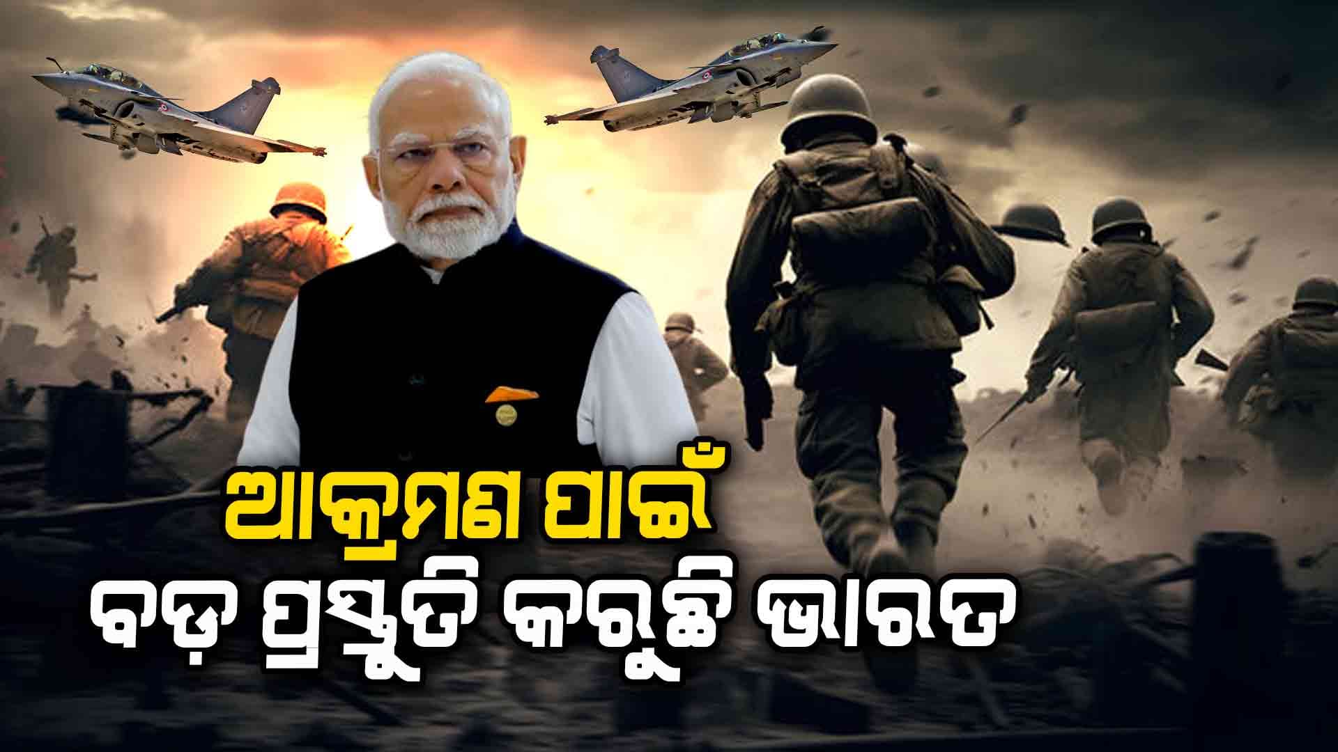 ମୋଦି, ରାଜନାଥଙ୍କ ମିଟିଂ ପରେ ଛାନିଆ ପାକିସ୍ତାନ